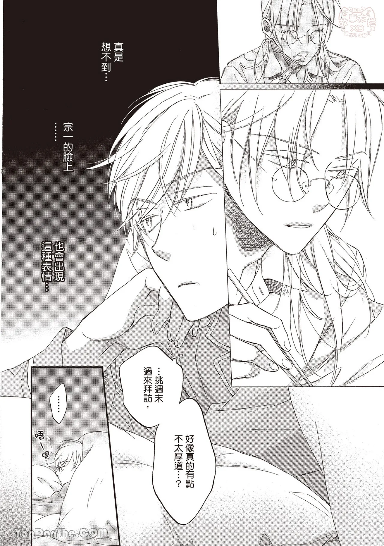 LITTLE BUTTERFLY︱恋爱暴君 VOL.13 - Page 74