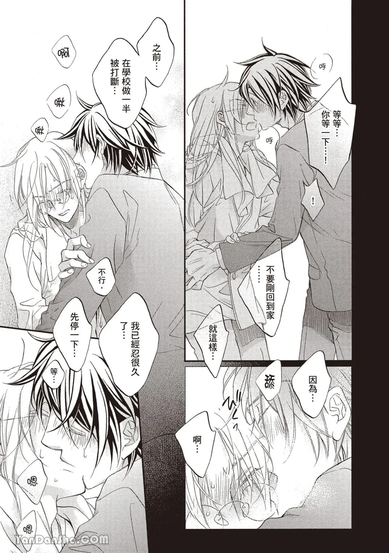 LITTLE BUTTERFLY︱恋爱暴君 VOL.14 - Page 113