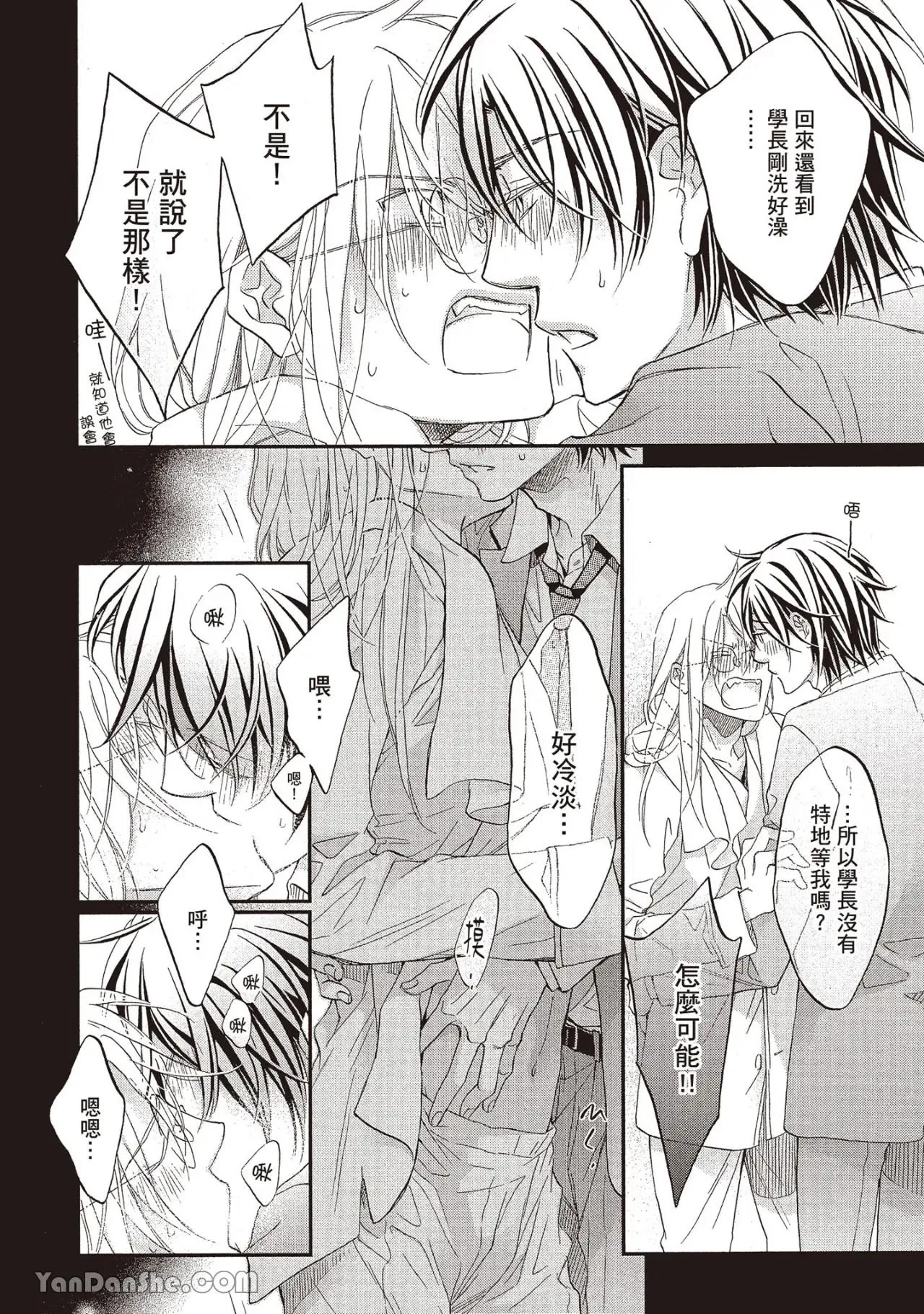 LITTLE BUTTERFLY︱恋爱暴君 VOL.14 - Page 114