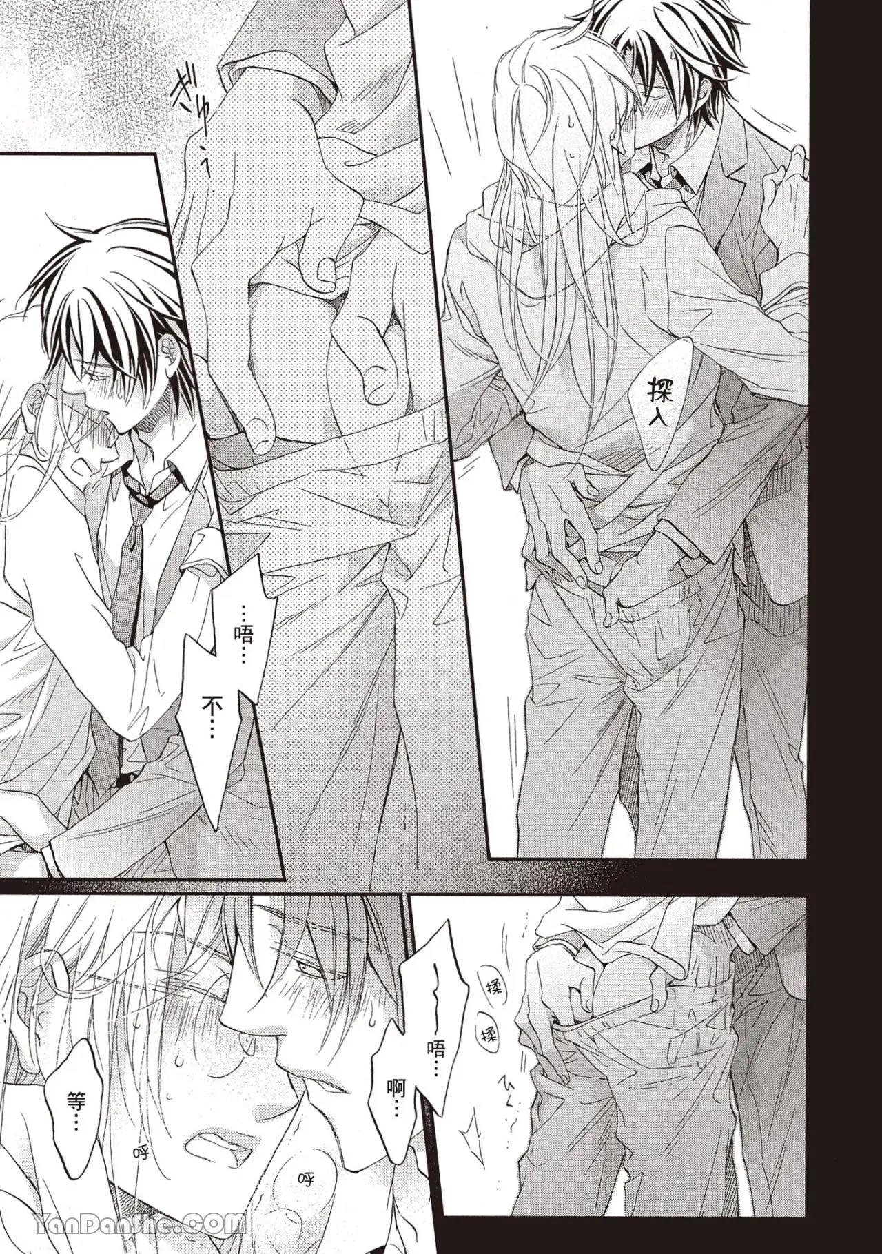 LITTLE BUTTERFLY︱恋爱暴君 VOL.14 - Page 115