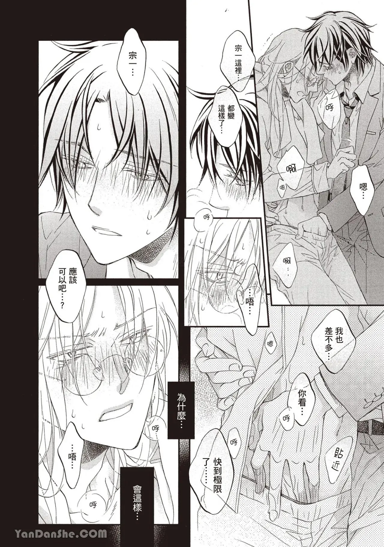 LITTLE BUTTERFLY︱恋爱暴君 VOL.14 - Page 116