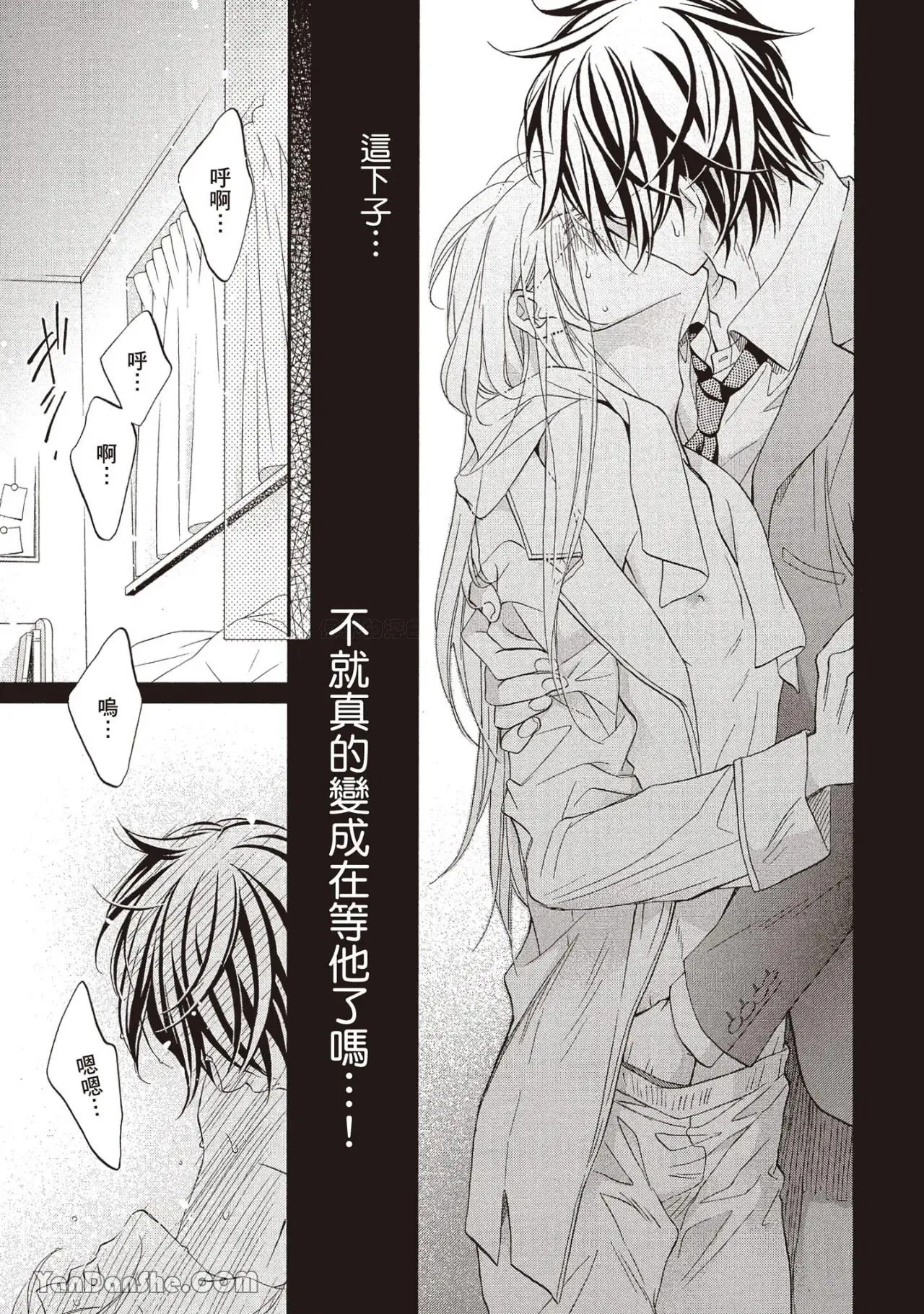LITTLE BUTTERFLY︱恋爱暴君 VOL.14 - Page 117