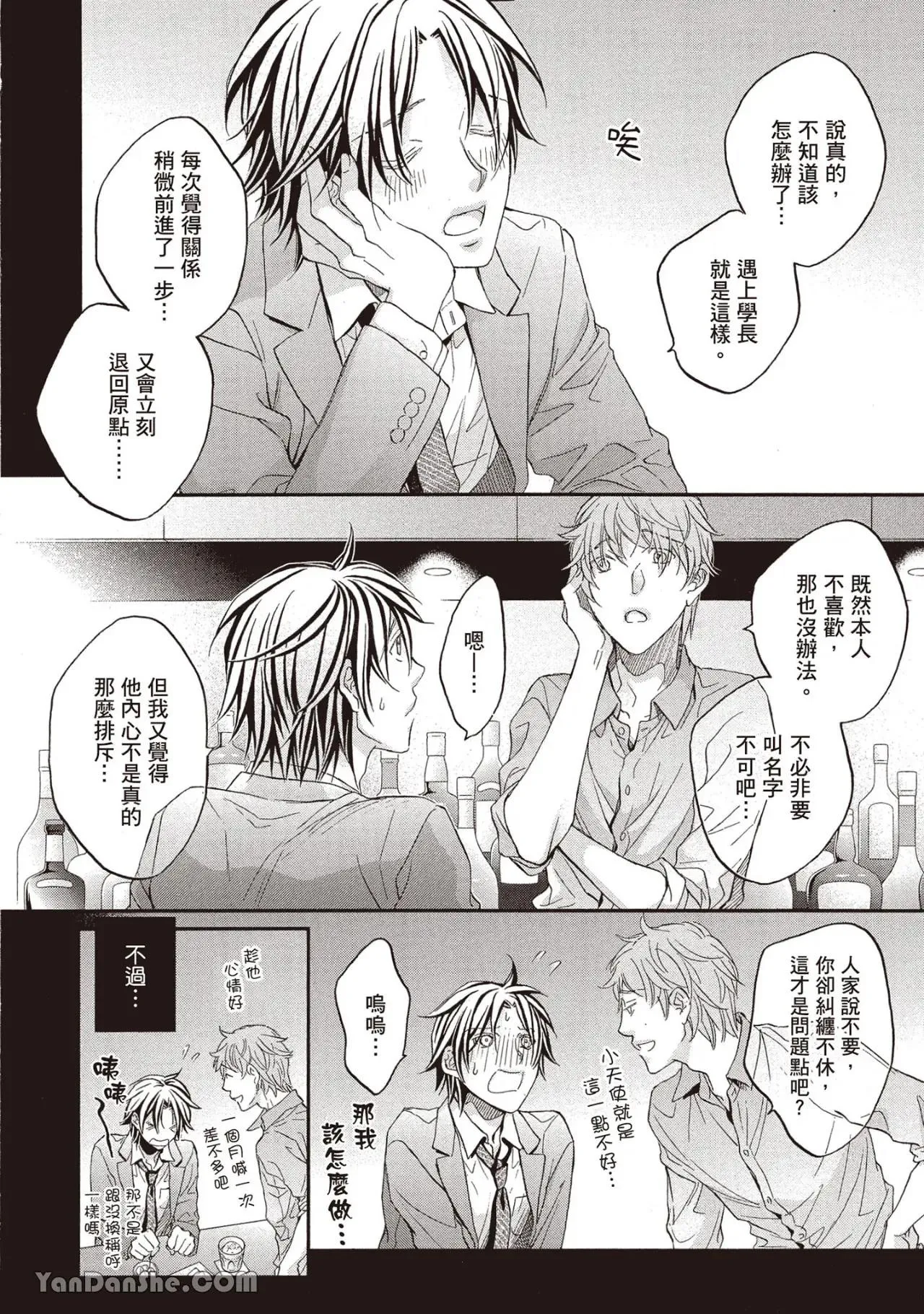 LITTLE BUTTERFLY︱恋爱暴君 VOL.14 - Page 12