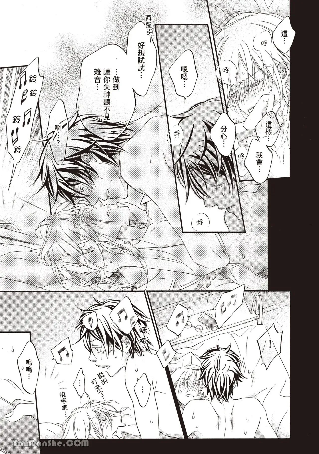 LITTLE BUTTERFLY︱恋爱暴君 VOL.14 - Page 121