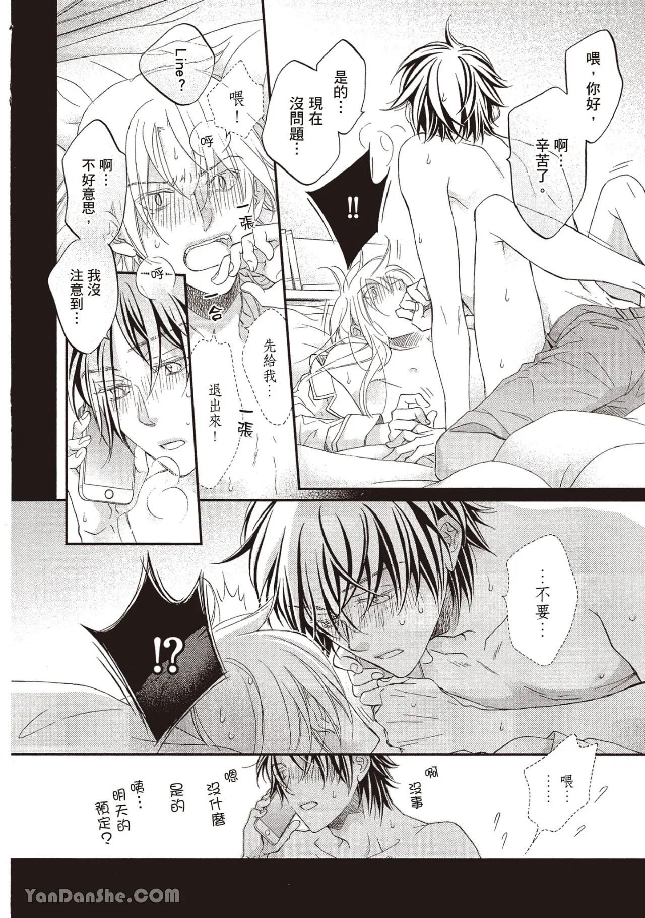 LITTLE BUTTERFLY︱恋爱暴君 VOL.14 - Page 122