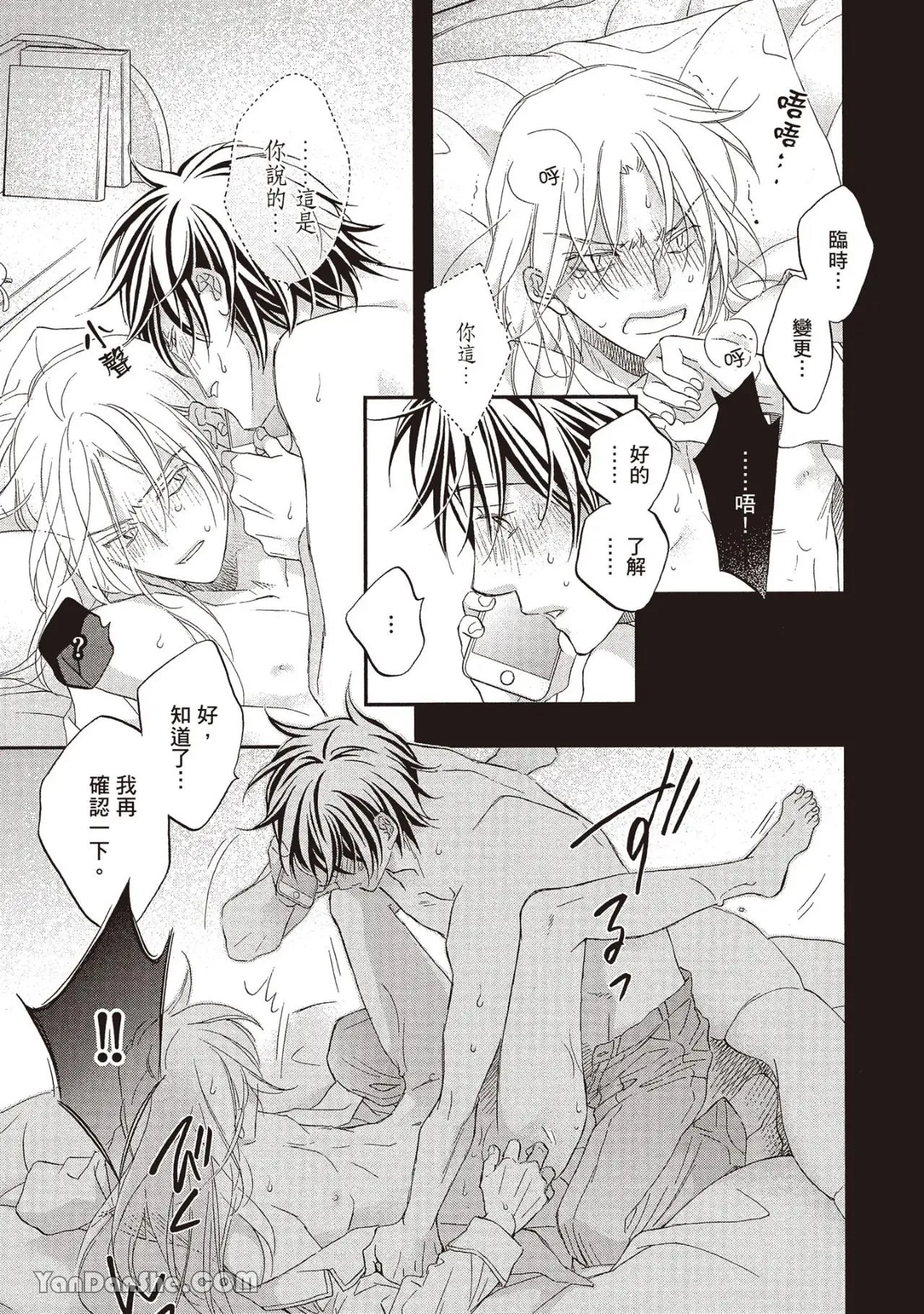 LITTLE BUTTERFLY︱恋爱暴君 VOL.14 - Page 123