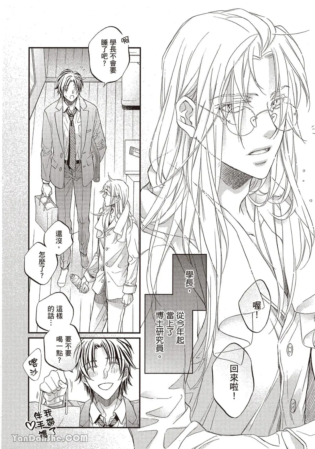 LITTLE BUTTERFLY︱恋爱暴君 VOL.14 - Page 14