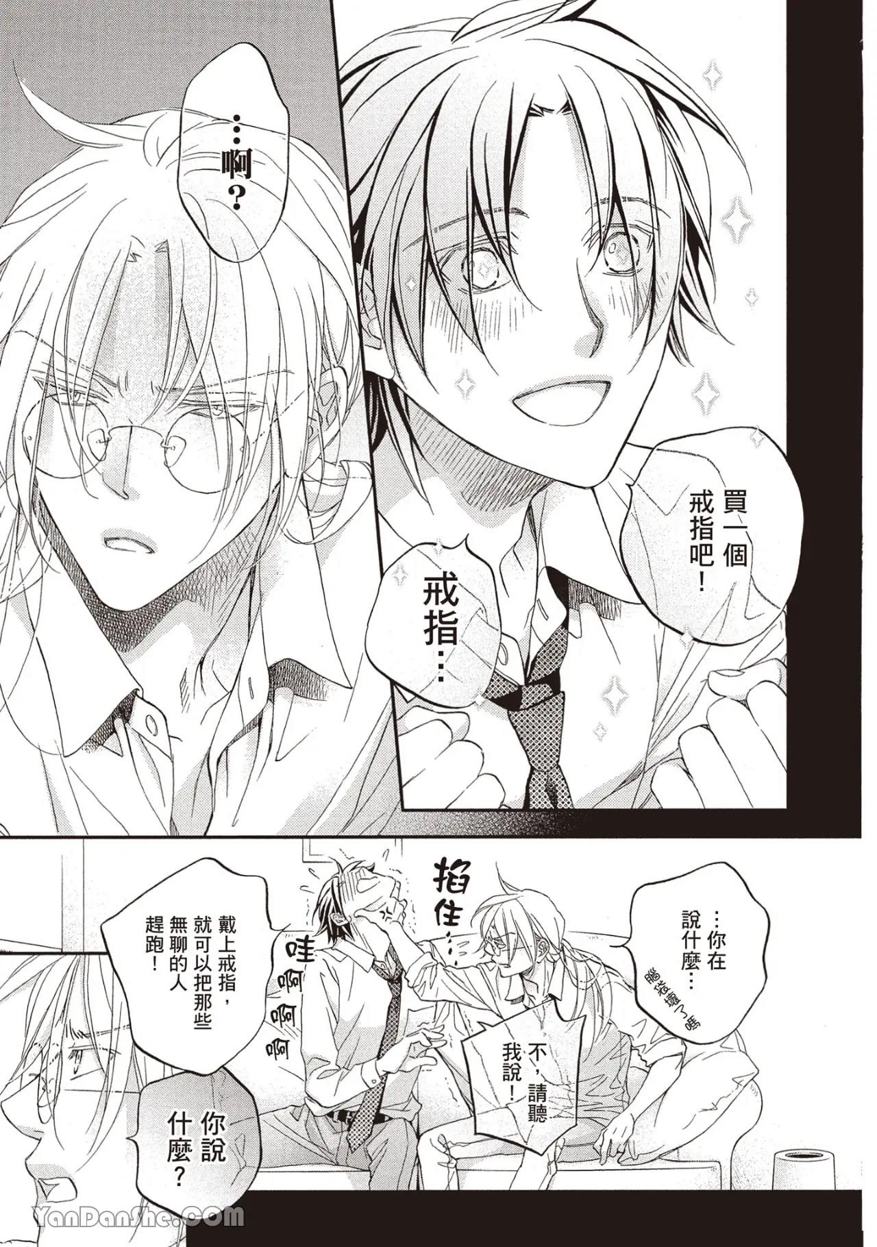 LITTLE BUTTERFLY︱恋爱暴君 VOL.14 - Page 141