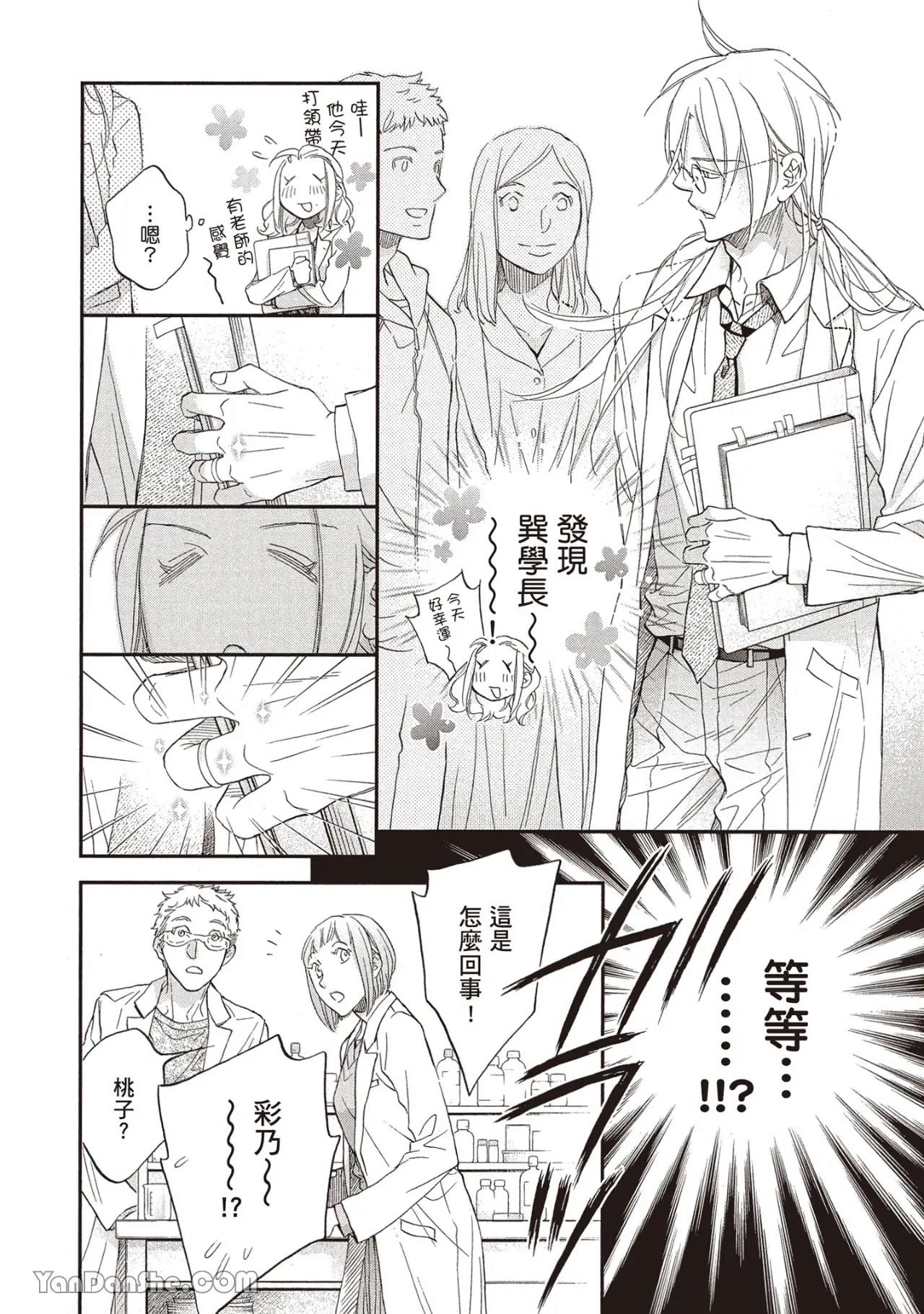 LITTLE BUTTERFLY︱恋爱暴君 VOL.14 - Page 152