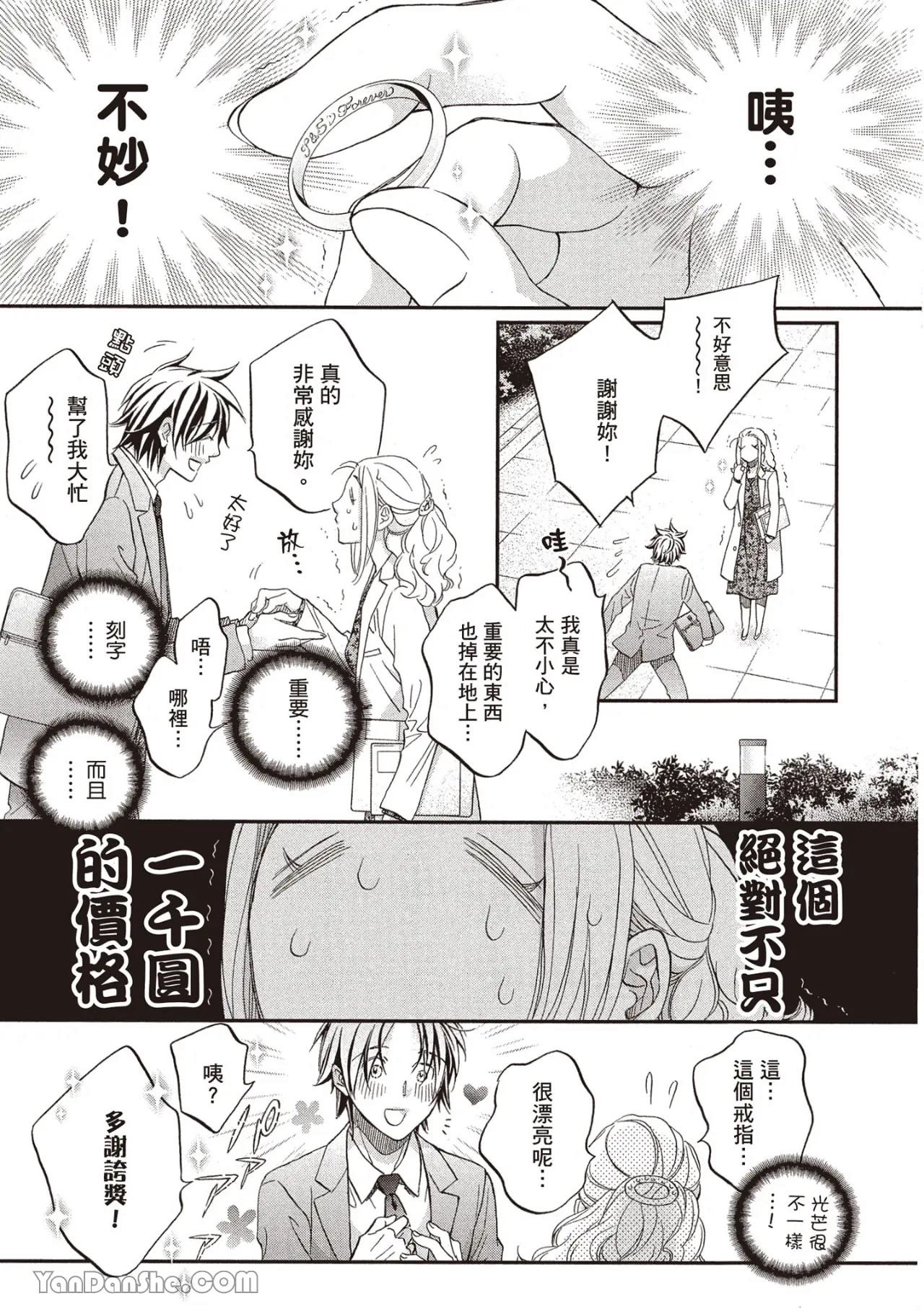 LITTLE BUTTERFLY︱恋爱暴君 VOL.14 - Page 155