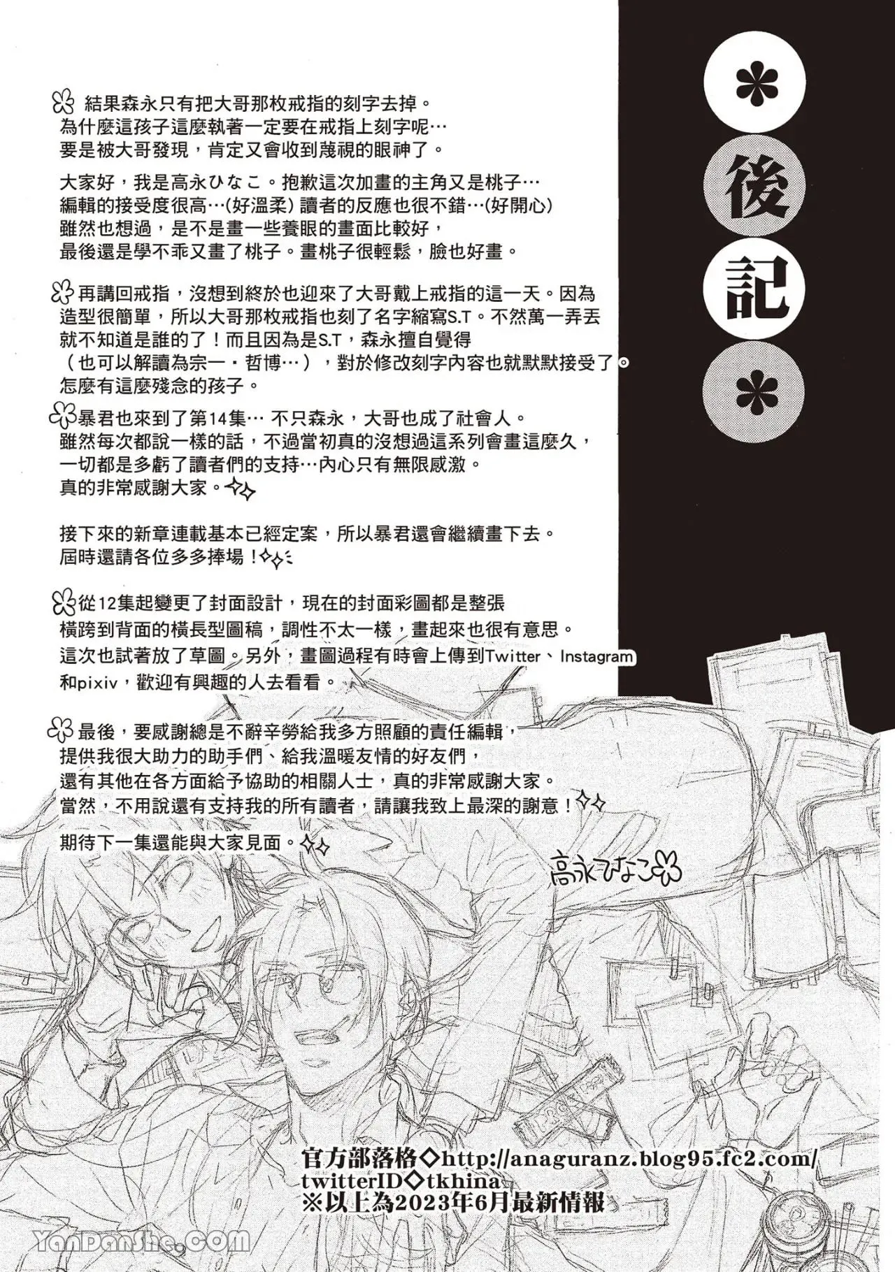 LITTLE BUTTERFLY︱恋爱暴君 VOL.14 - Page 157