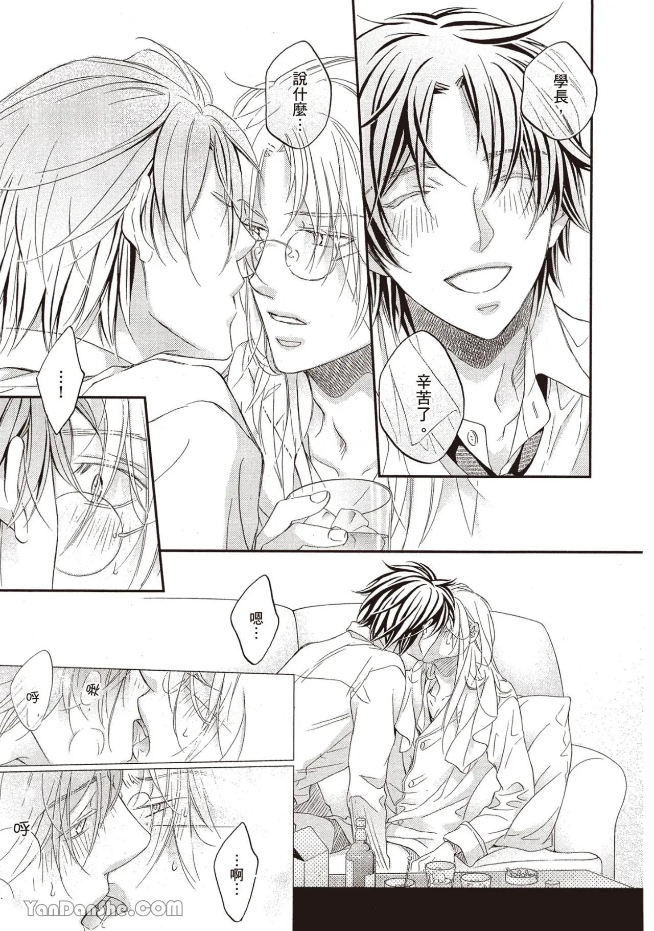 LITTLE BUTTERFLY︱恋爱暴君 VOL.14 - Page 17