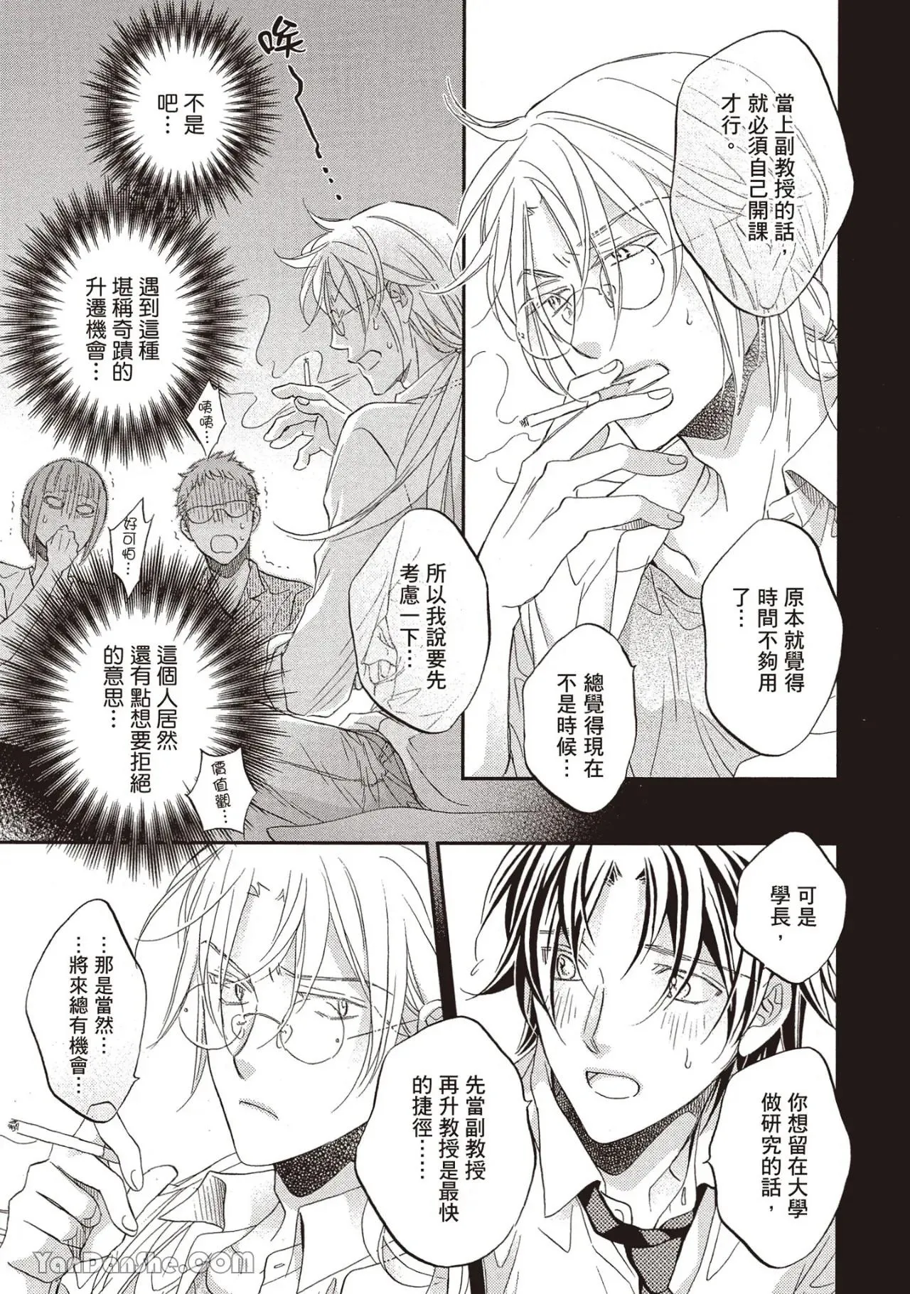 LITTLE BUTTERFLY︱恋爱暴君 VOL.14 - Page 35