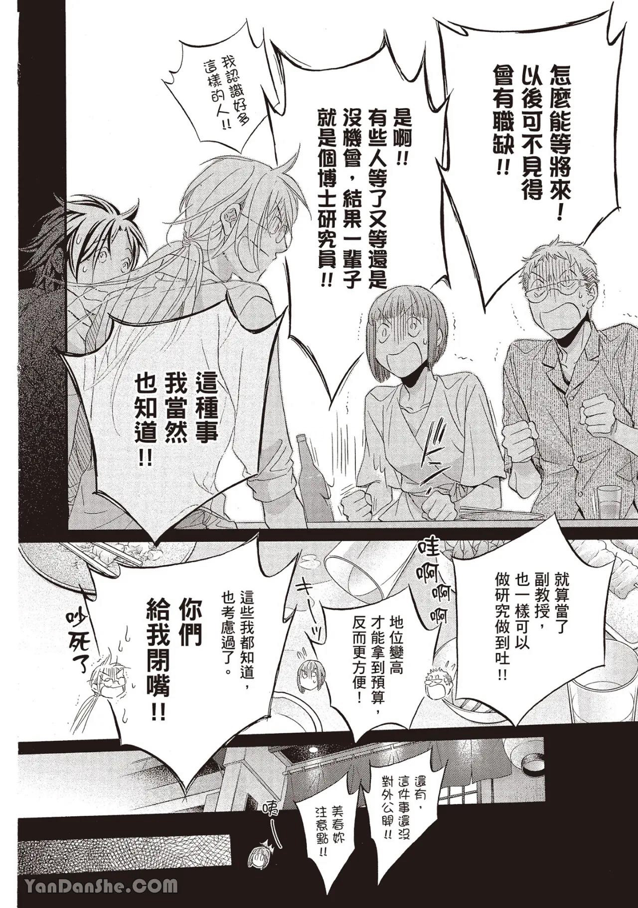 LITTLE BUTTERFLY︱恋爱暴君 VOL.14 - Page 36