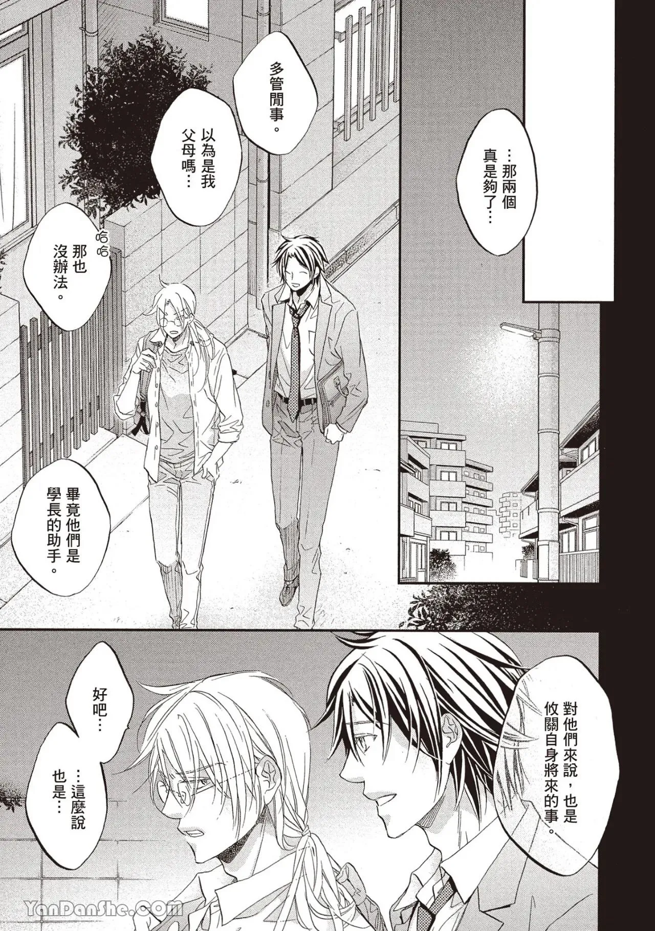 LITTLE BUTTERFLY︱恋爱暴君 VOL.14 - Page 37