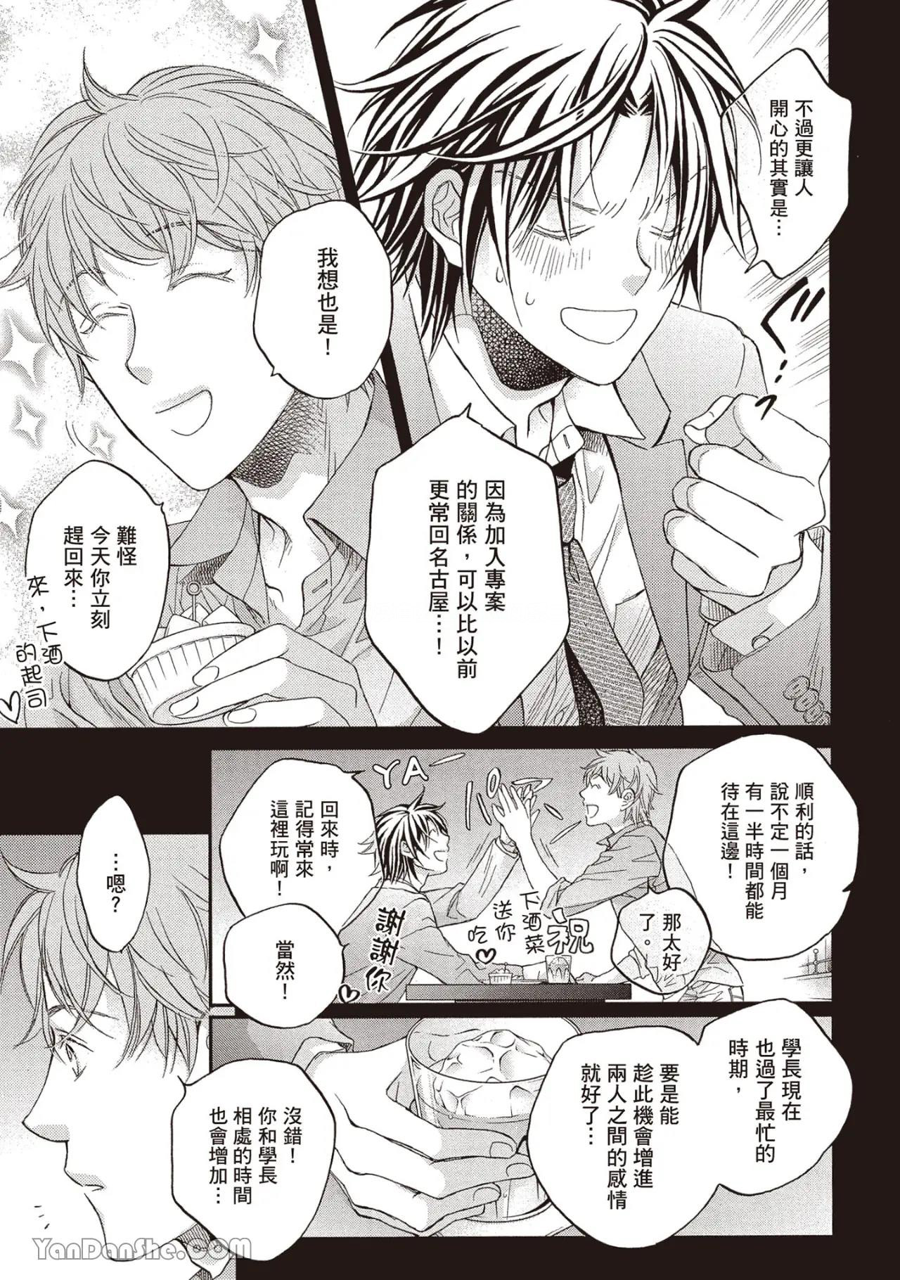 LITTLE BUTTERFLY︱恋爱暴君 VOL.14 - Page 9
