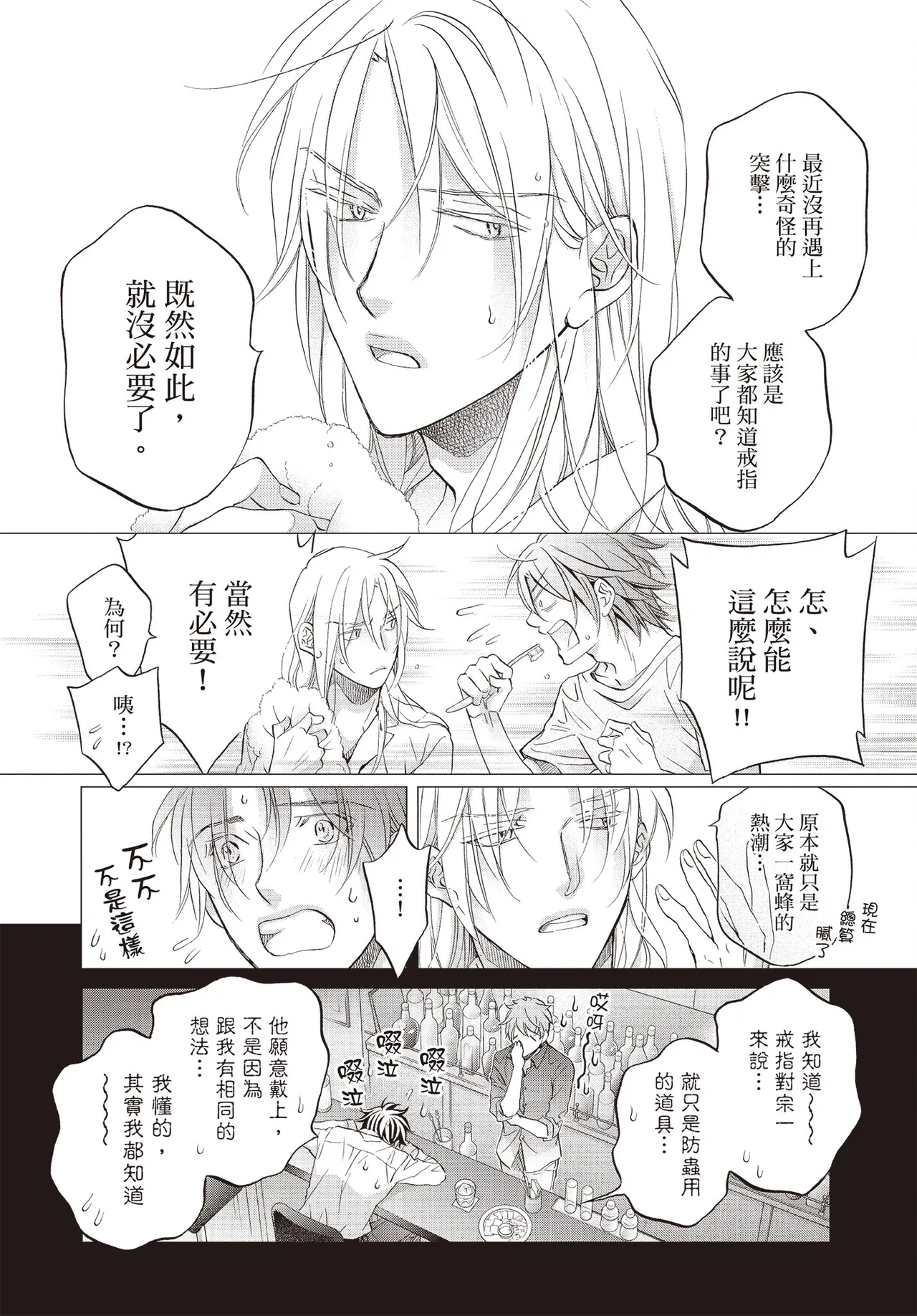 LITTLE BUTTERFLY︱恋爱暴君 VOL.15 - Page 10