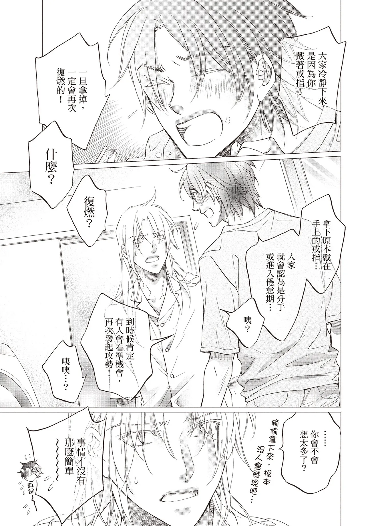LITTLE BUTTERFLY︱恋爱暴君 VOL.15 - Page 11