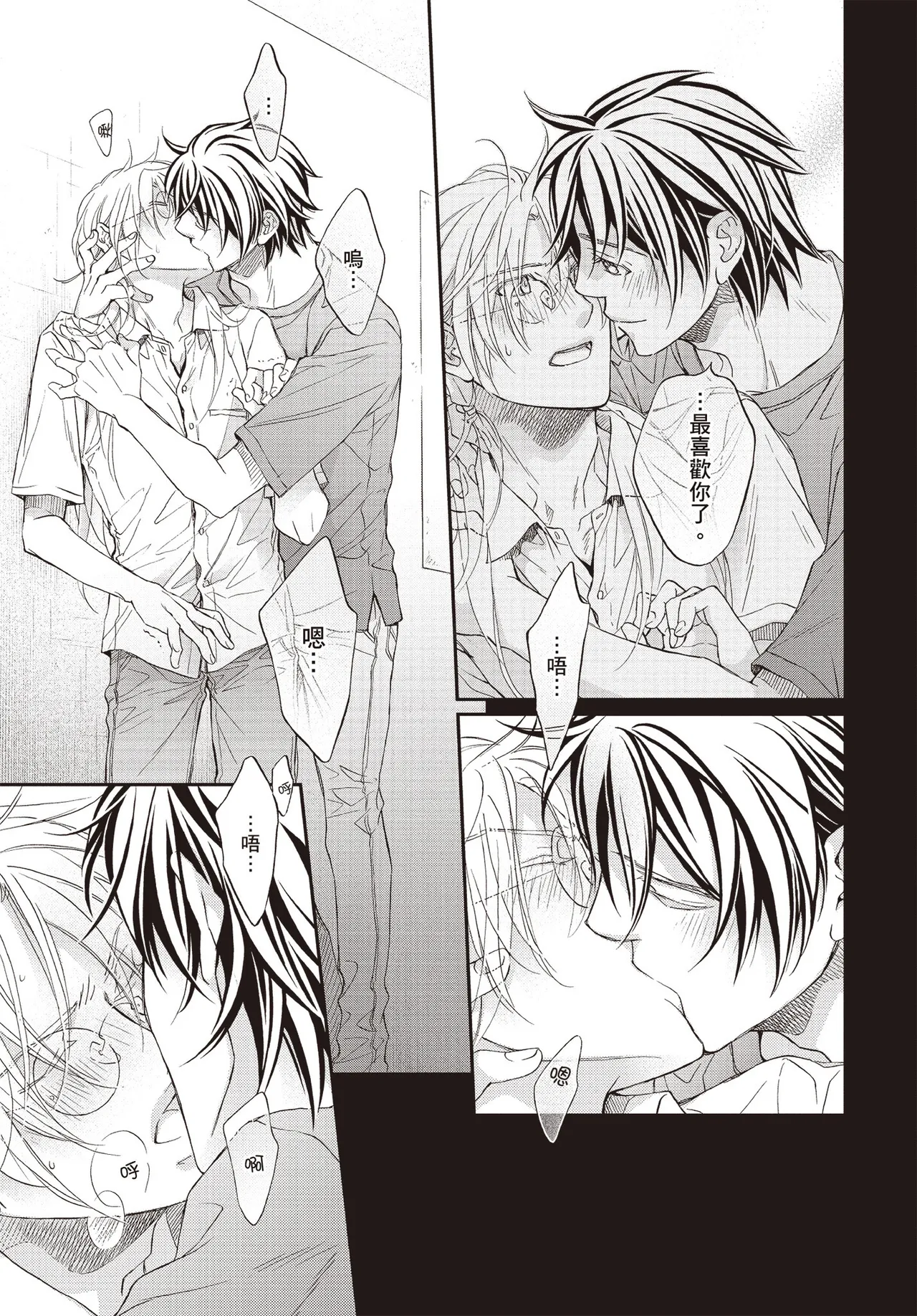 LITTLE BUTTERFLY︱恋爱暴君 VOL.15 - Page 117