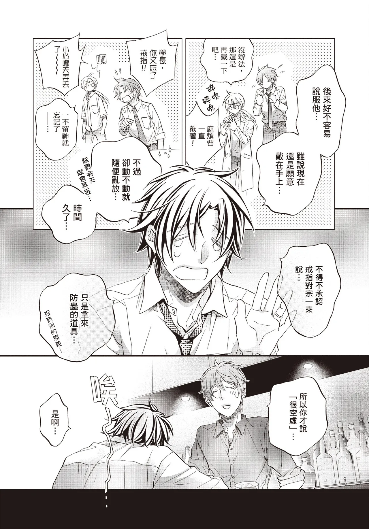 LITTLE BUTTERFLY︱恋爱暴君 VOL.15 - Page 12