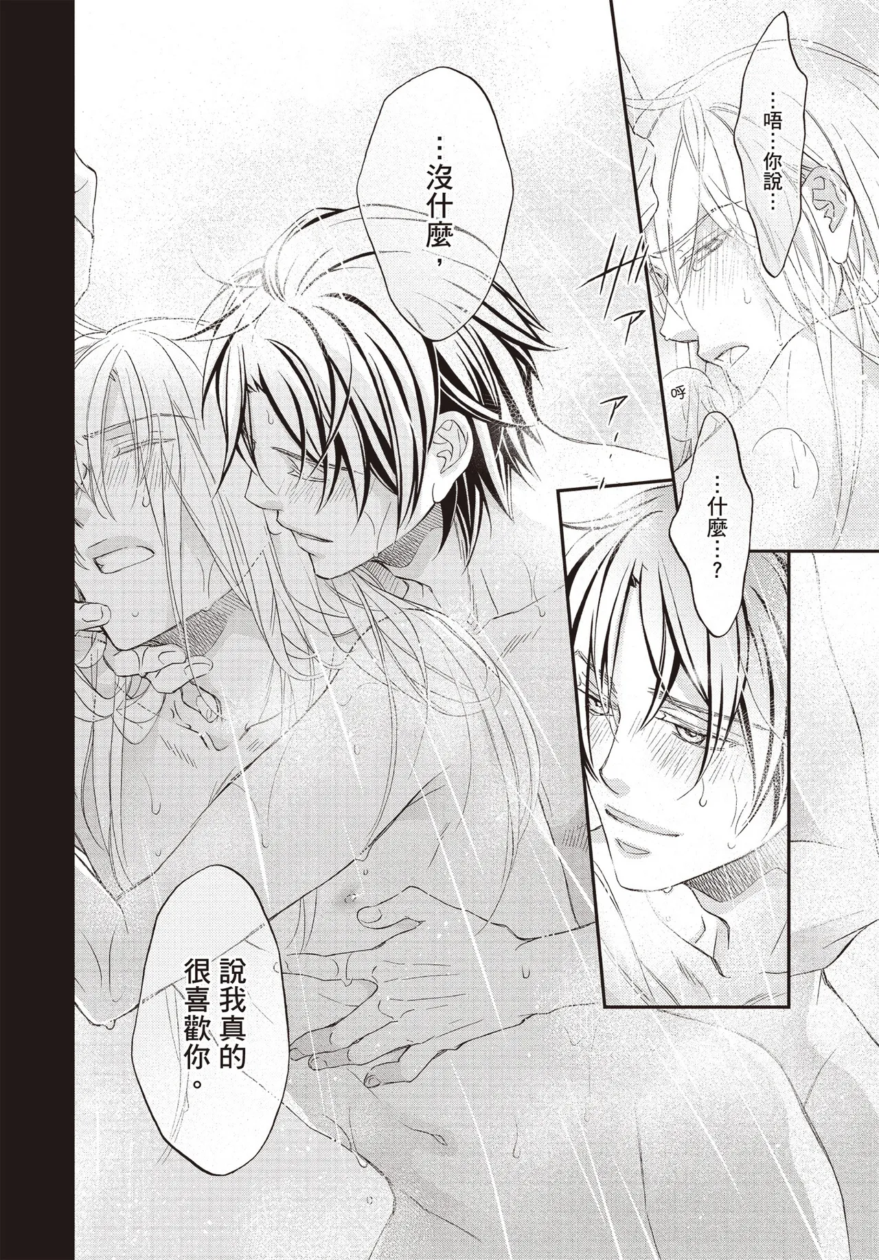 LITTLE BUTTERFLY︱恋爱暴君 VOL.15 - Page 128