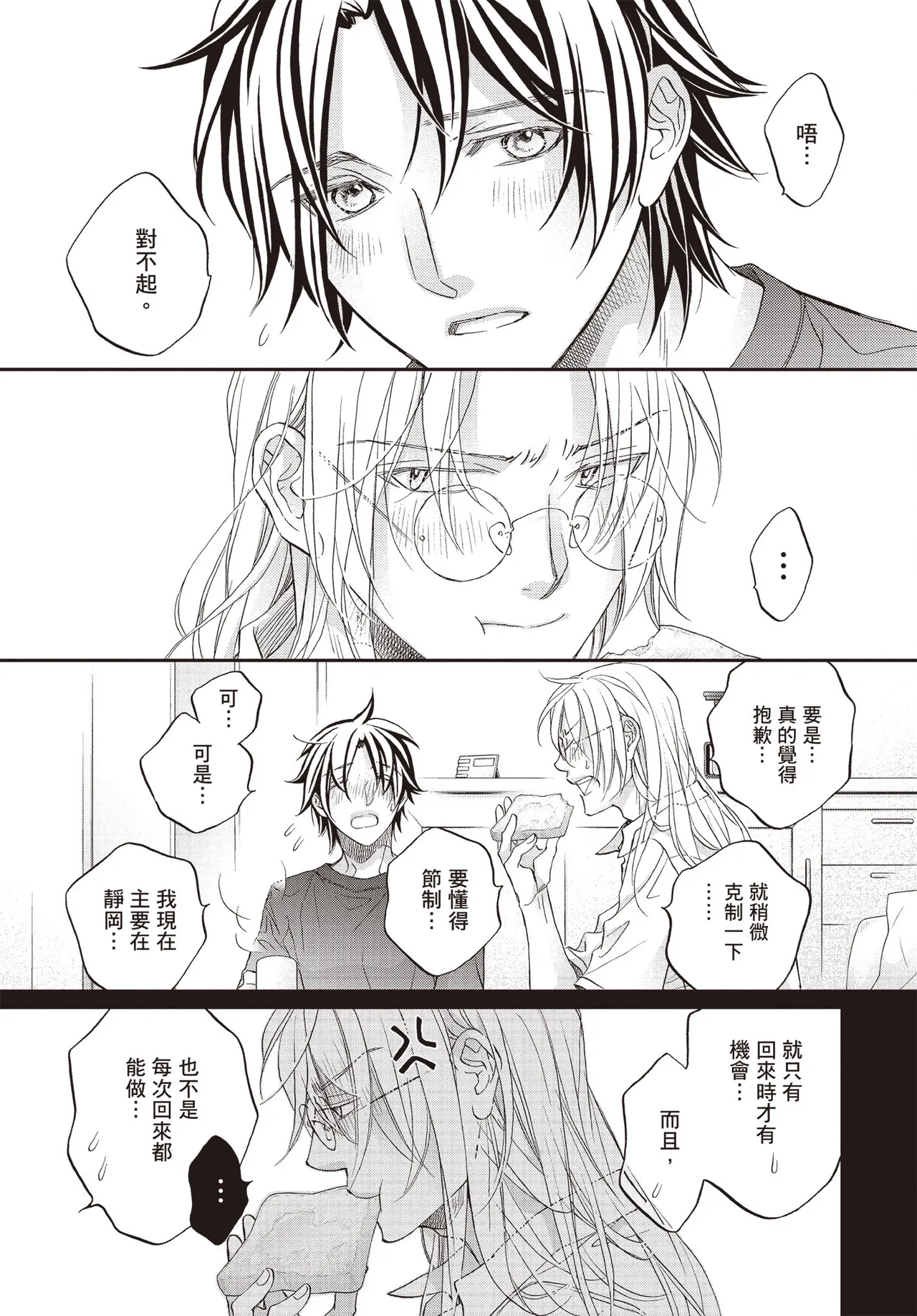 LITTLE BUTTERFLY︱恋爱暴君 VOL.15 - Page 131