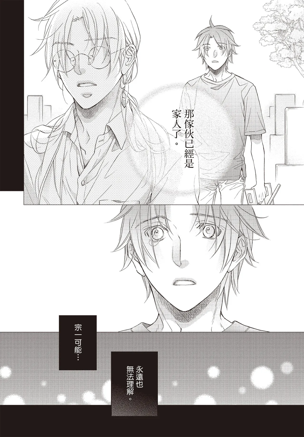 LITTLE BUTTERFLY︱恋爱暴君 VOL.15 - Page 138