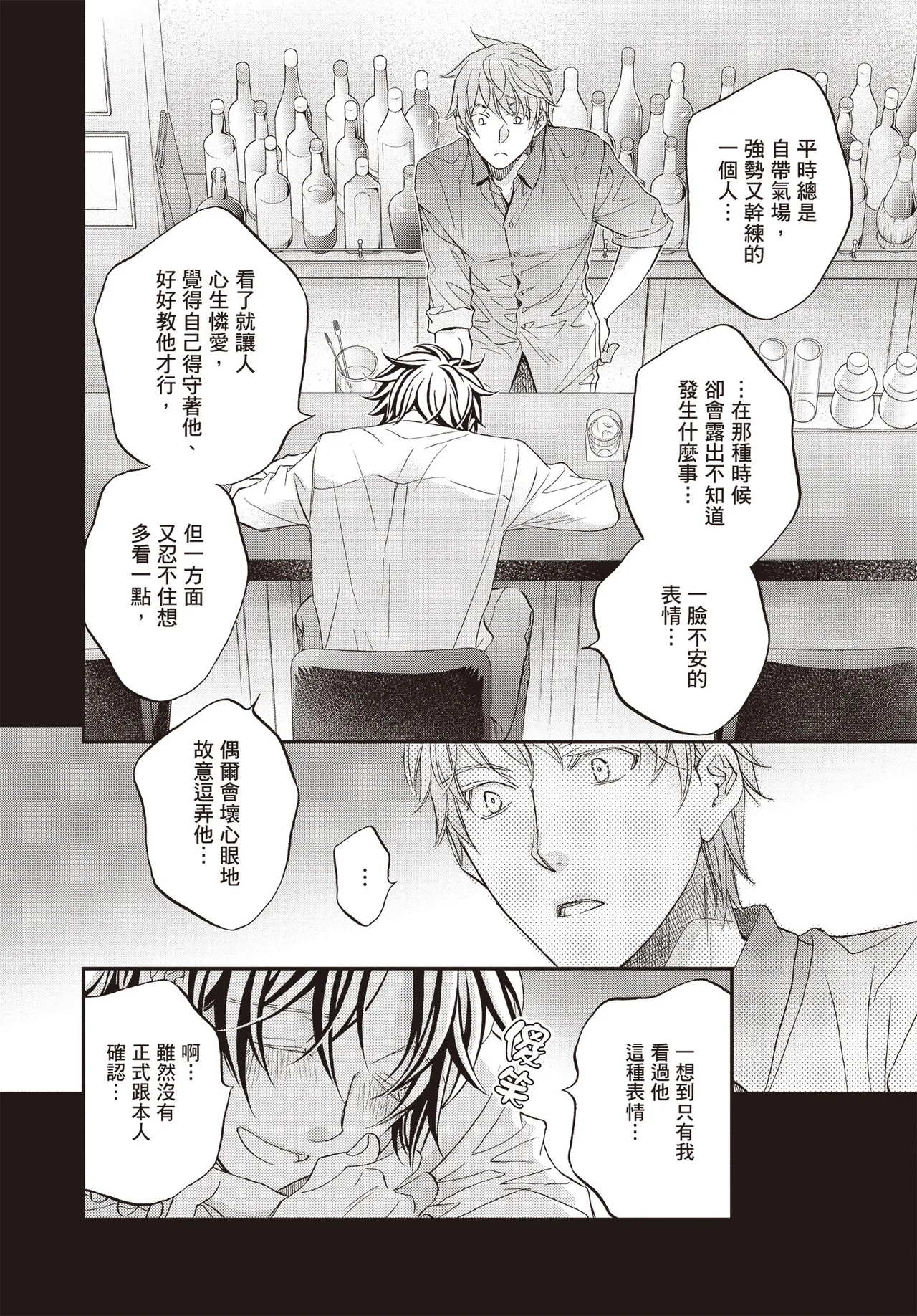 LITTLE BUTTERFLY︱恋爱暴君 VOL.15 - Page 14