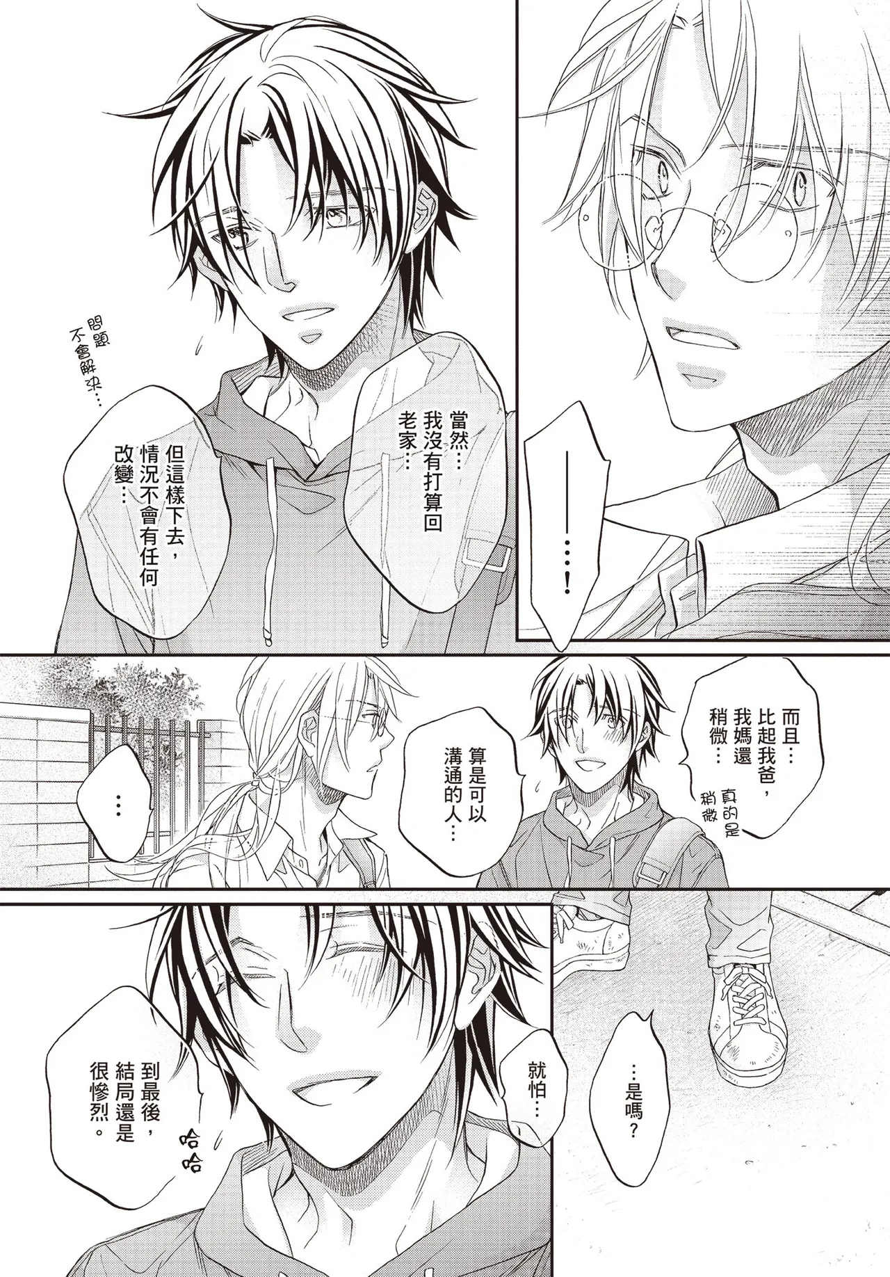 LITTLE BUTTERFLY︱恋爱暴君 VOL.15 - Page 142