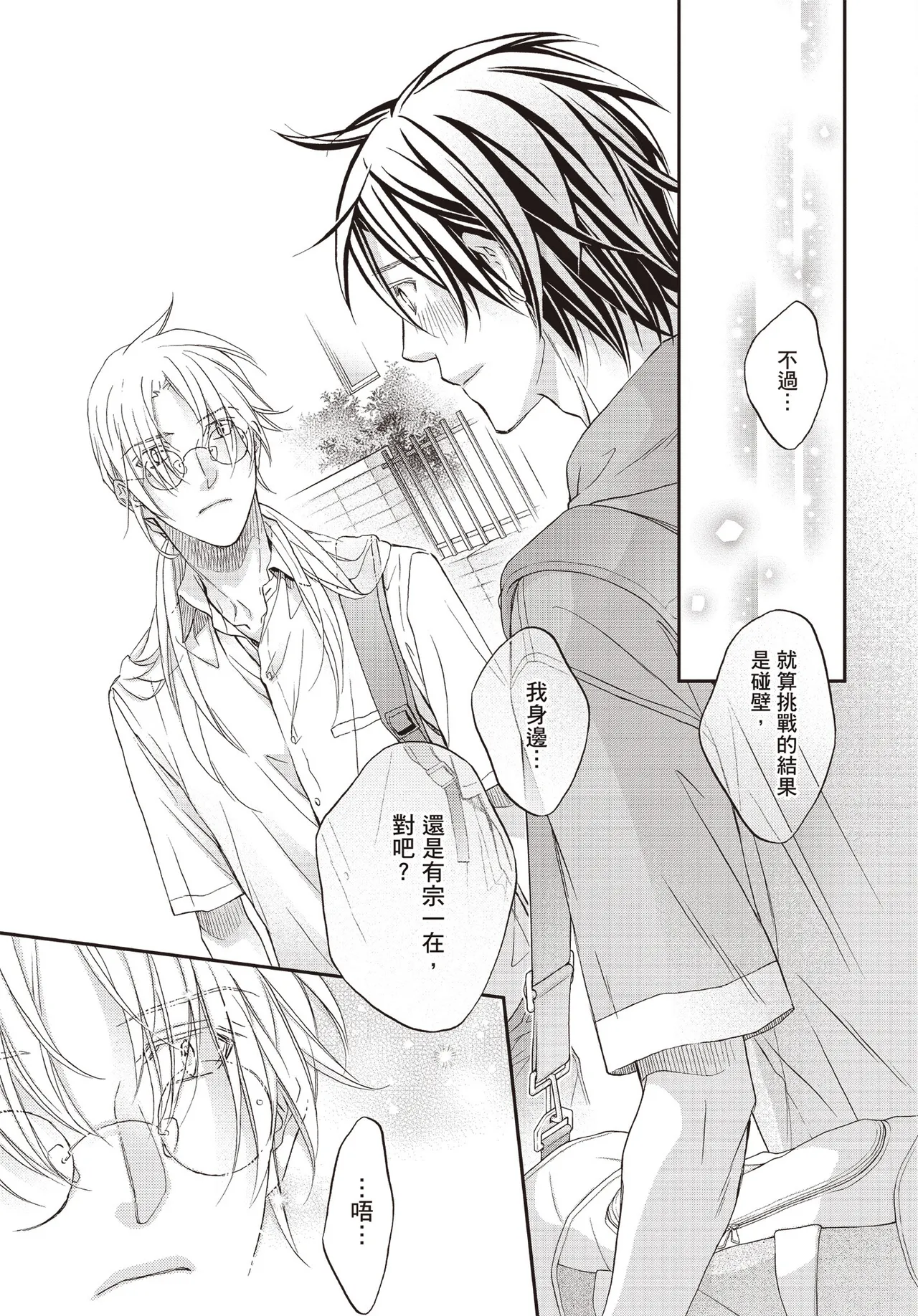 LITTLE BUTTERFLY︱恋爱暴君 VOL.15 - Page 143