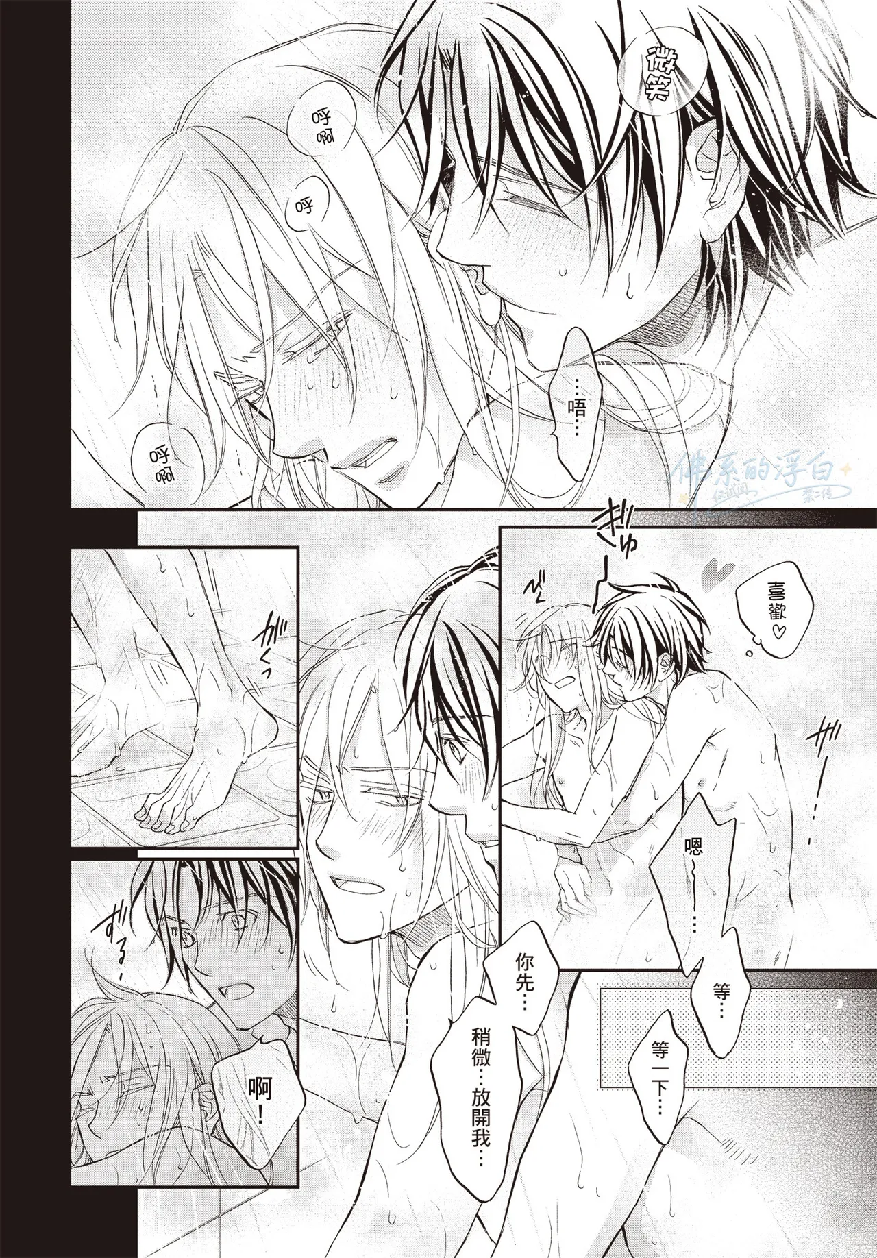 LITTLE BUTTERFLY︱恋爱暴君 VOL.15 - Page 150