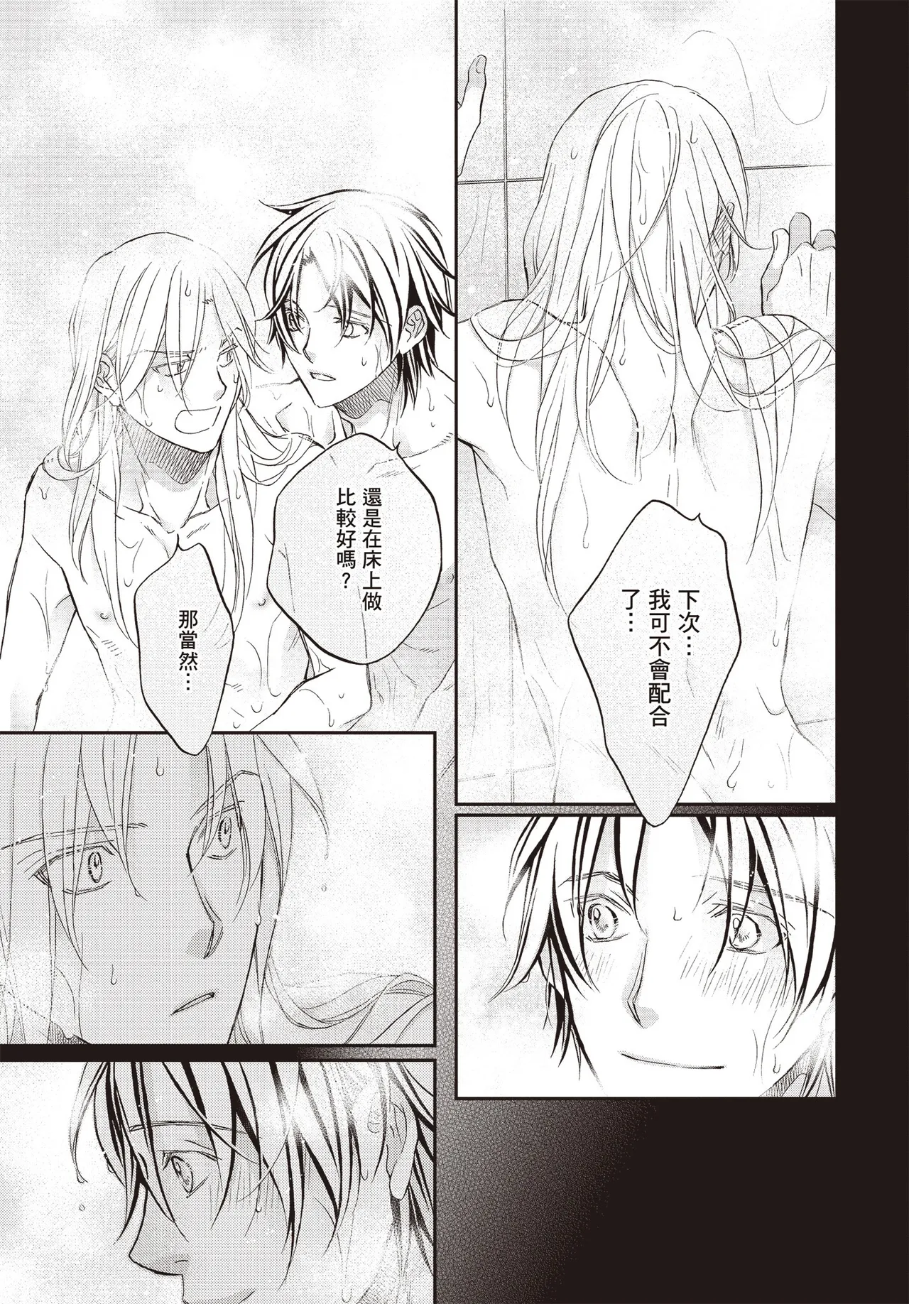 LITTLE BUTTERFLY︱恋爱暴君 VOL.15 - Page 155