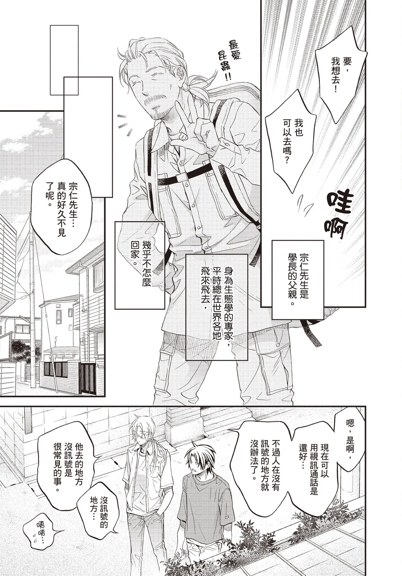 LITTLE BUTTERFLY︱恋爱暴君 VOL.15 - Page 19