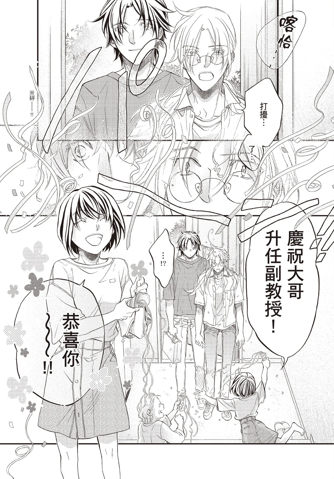 LITTLE BUTTERFLY︱恋爱暴君 VOL.15 - Page 22