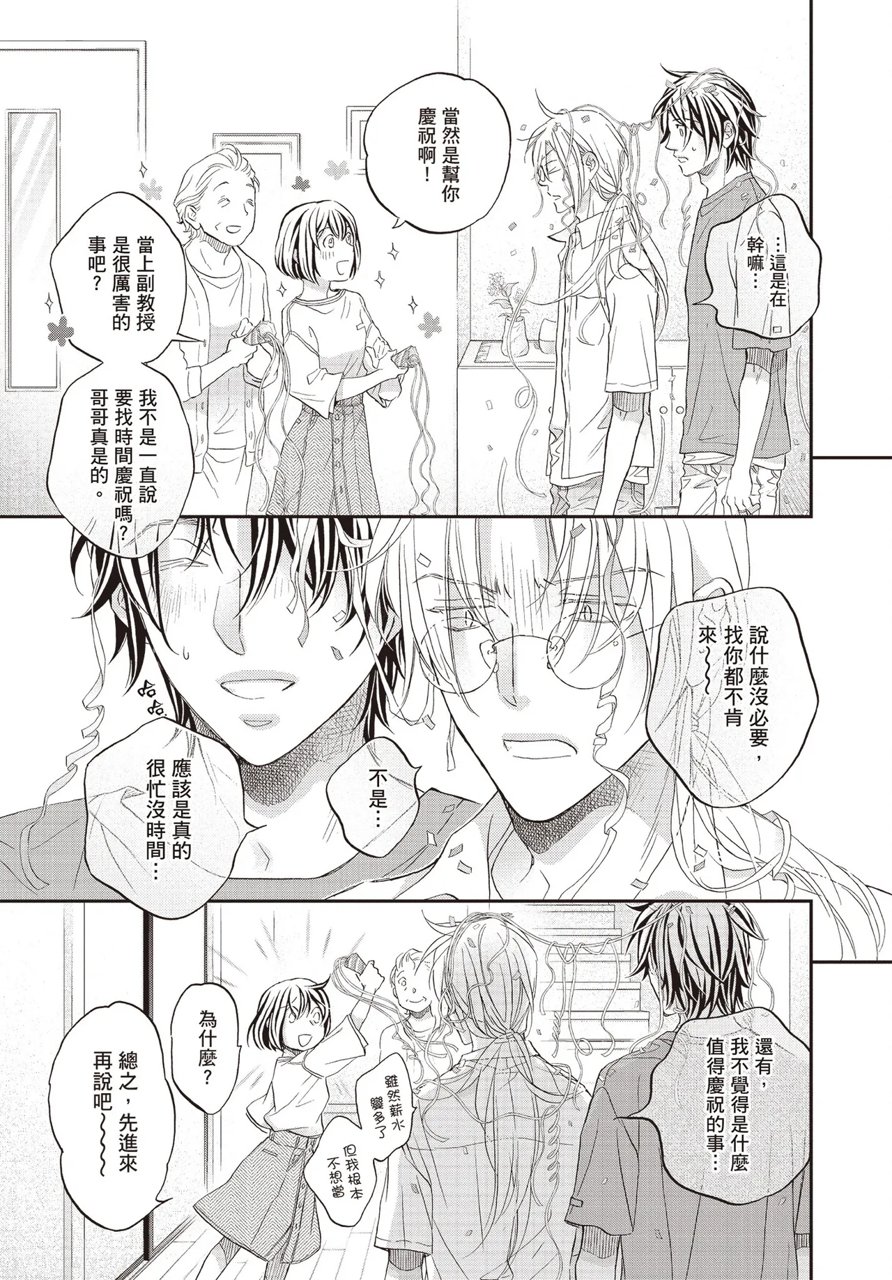 LITTLE BUTTERFLY︱恋爱暴君 VOL.15 - Page 23