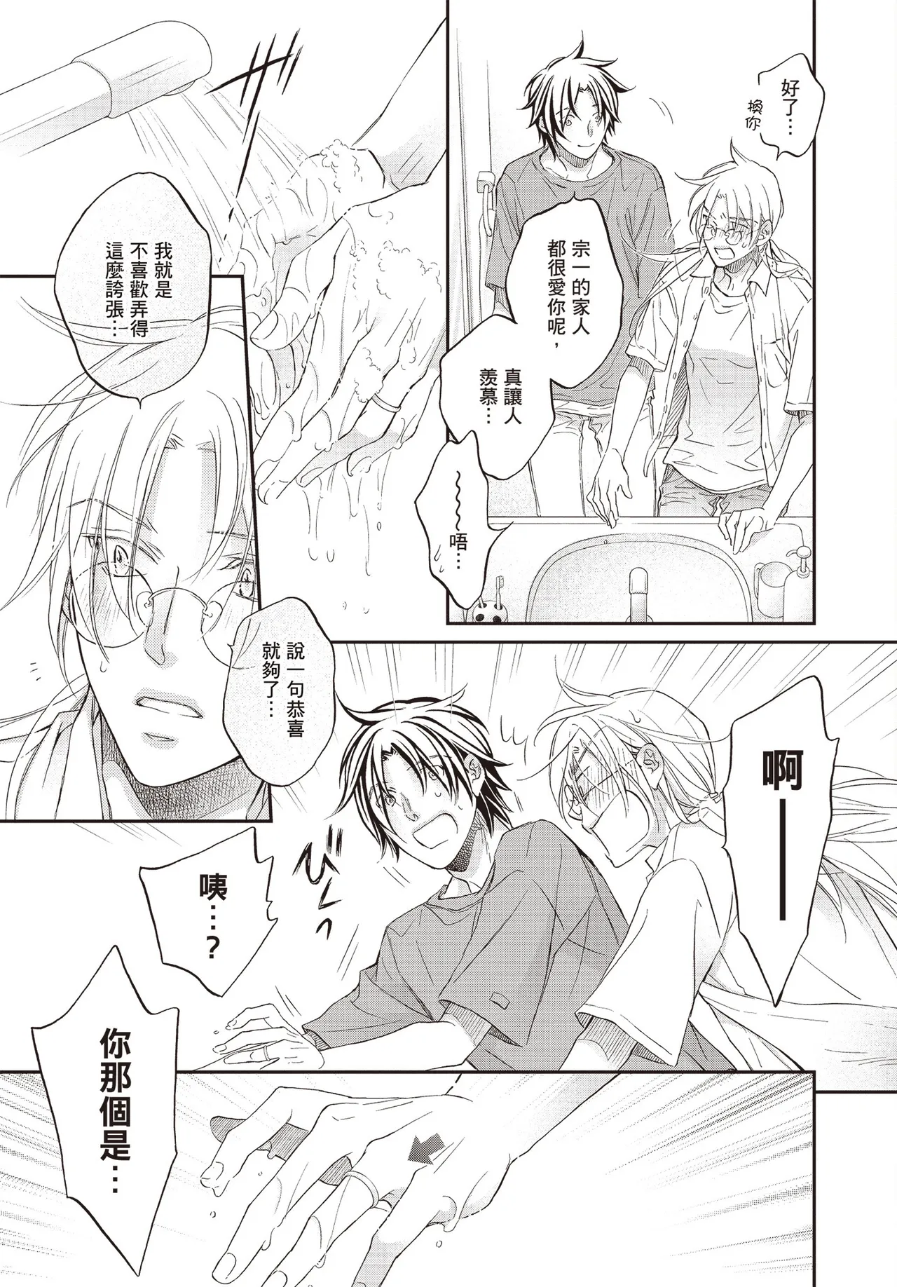 LITTLE BUTTERFLY︱恋爱暴君 VOL.15 - Page 29