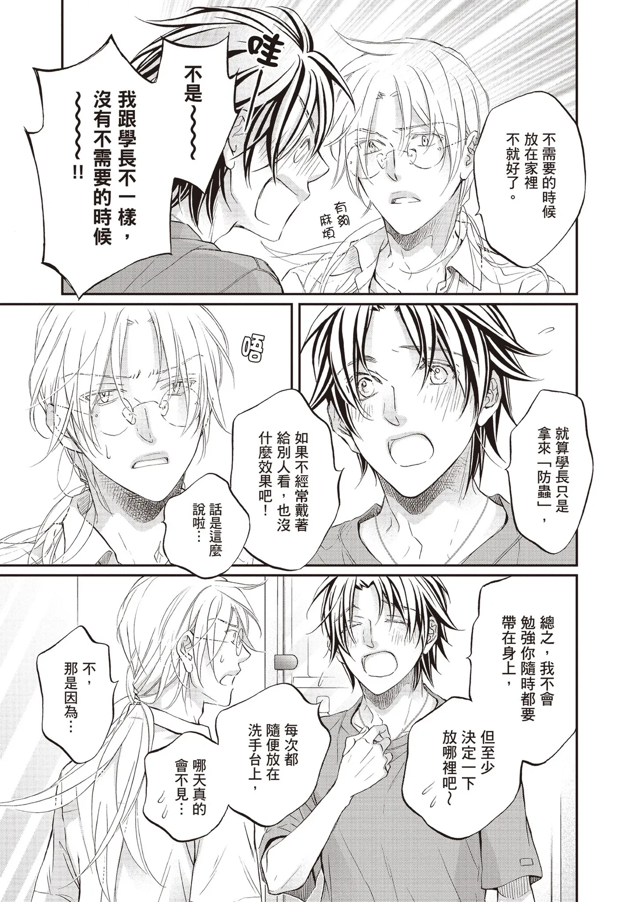 LITTLE BUTTERFLY︱恋爱暴君 VOL.15 - Page 33
