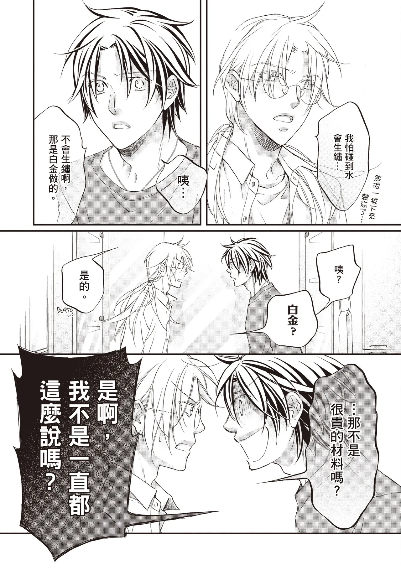 LITTLE BUTTERFLY︱恋爱暴君 VOL.15 - Page 34