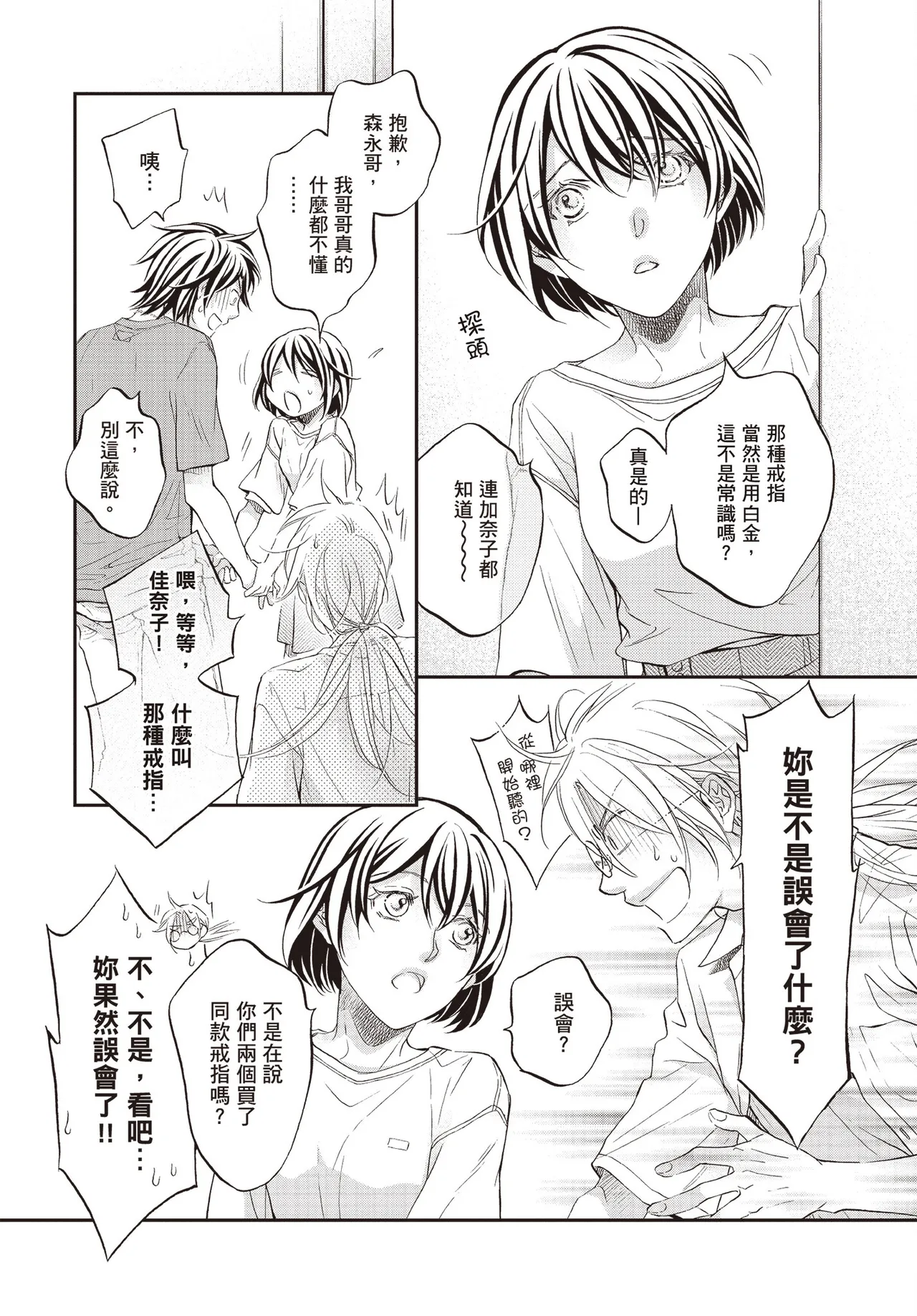 LITTLE BUTTERFLY︱恋爱暴君 VOL.15 - Page 36