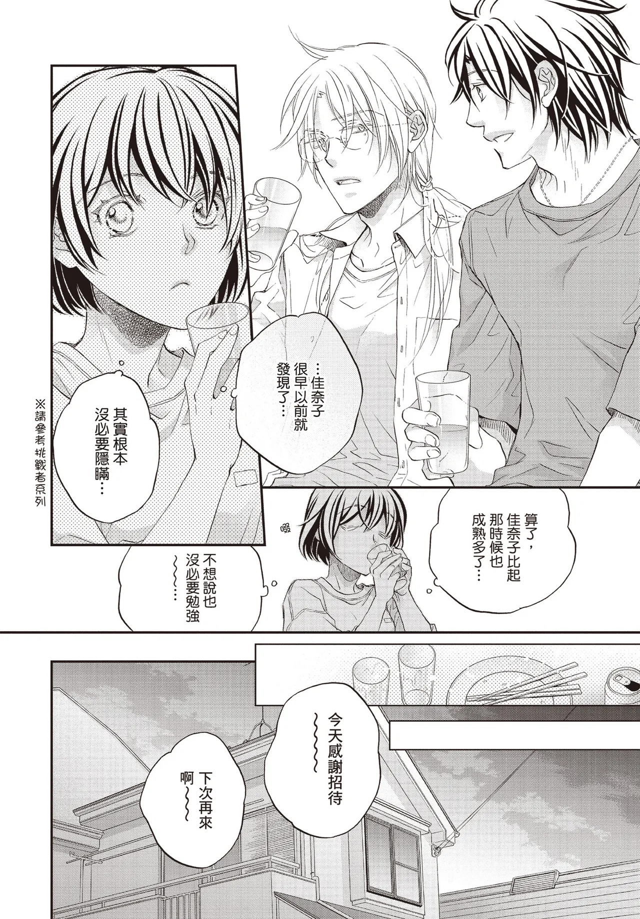 LITTLE BUTTERFLY︱恋爱暴君 VOL.15 - Page 44