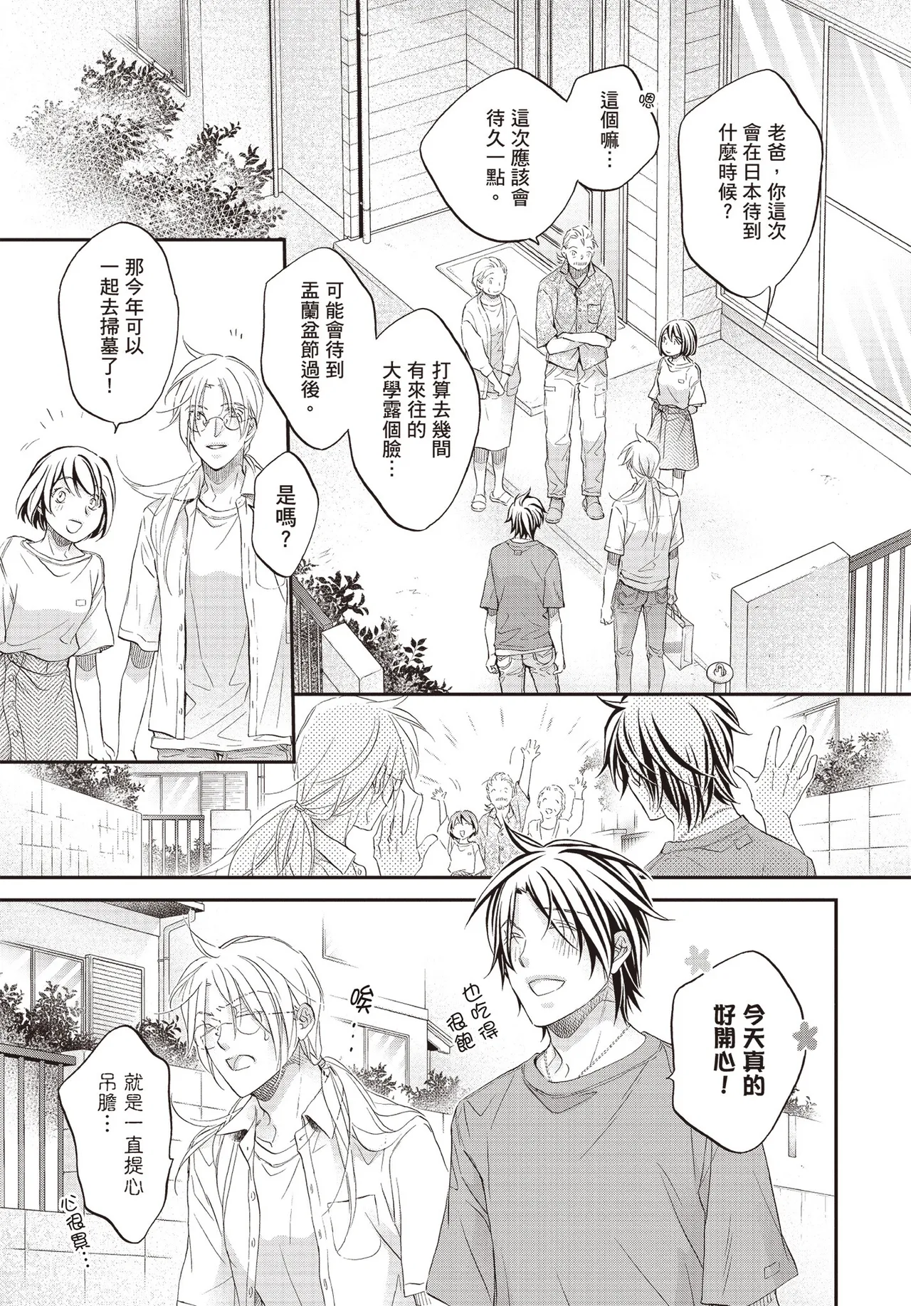 LITTLE BUTTERFLY︱恋爱暴君 VOL.15 - Page 45