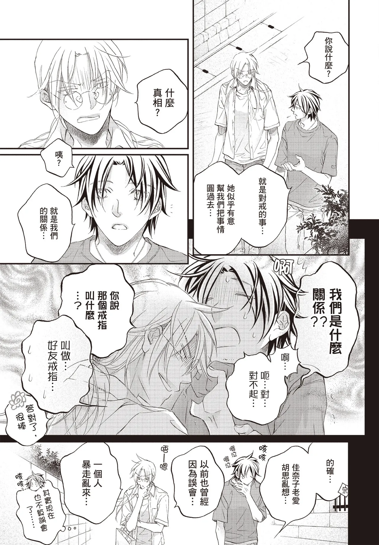 LITTLE BUTTERFLY︱恋爱暴君 VOL.15 - Page 47