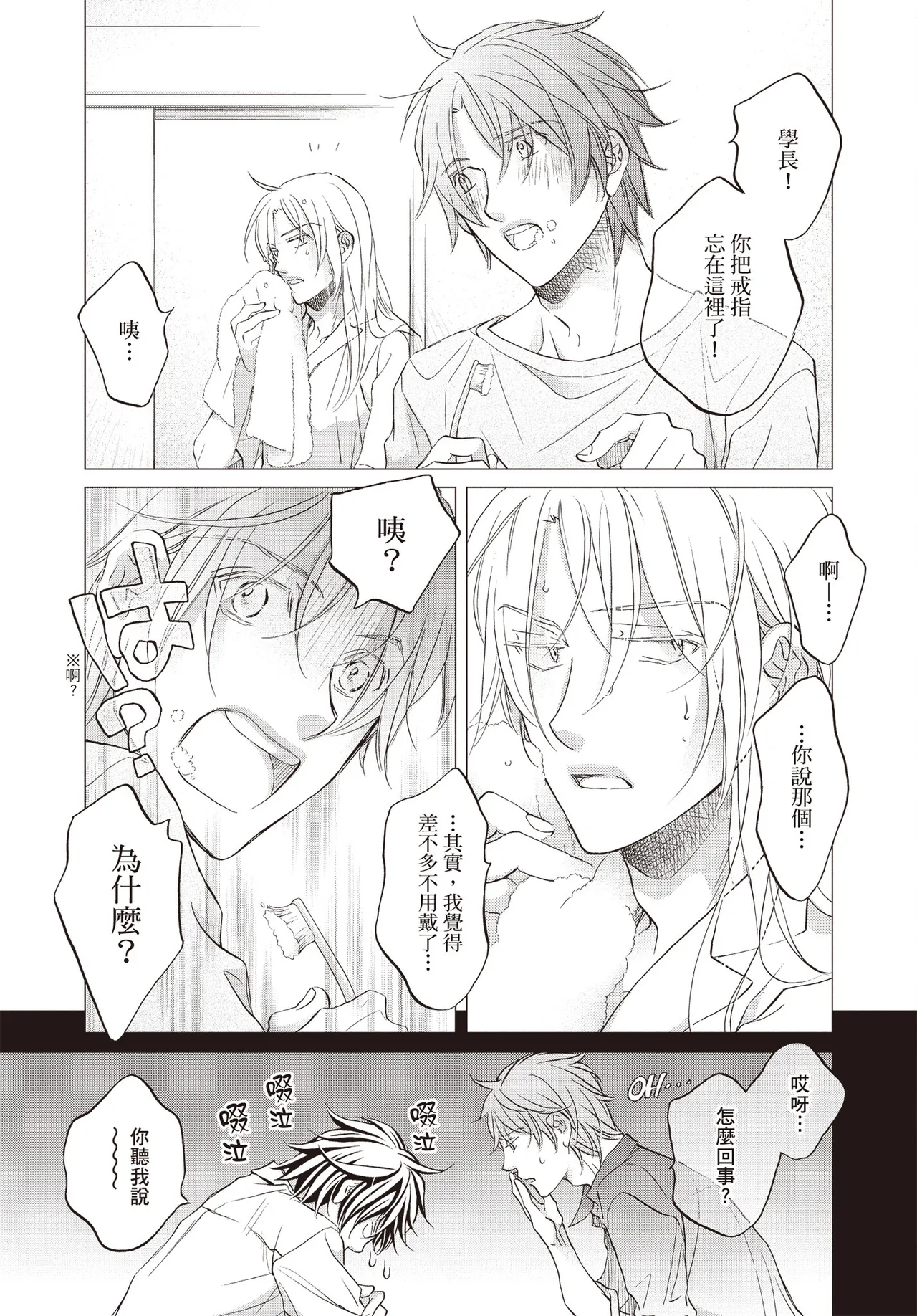 LITTLE BUTTERFLY︱恋爱暴君 VOL.15 - Page 9