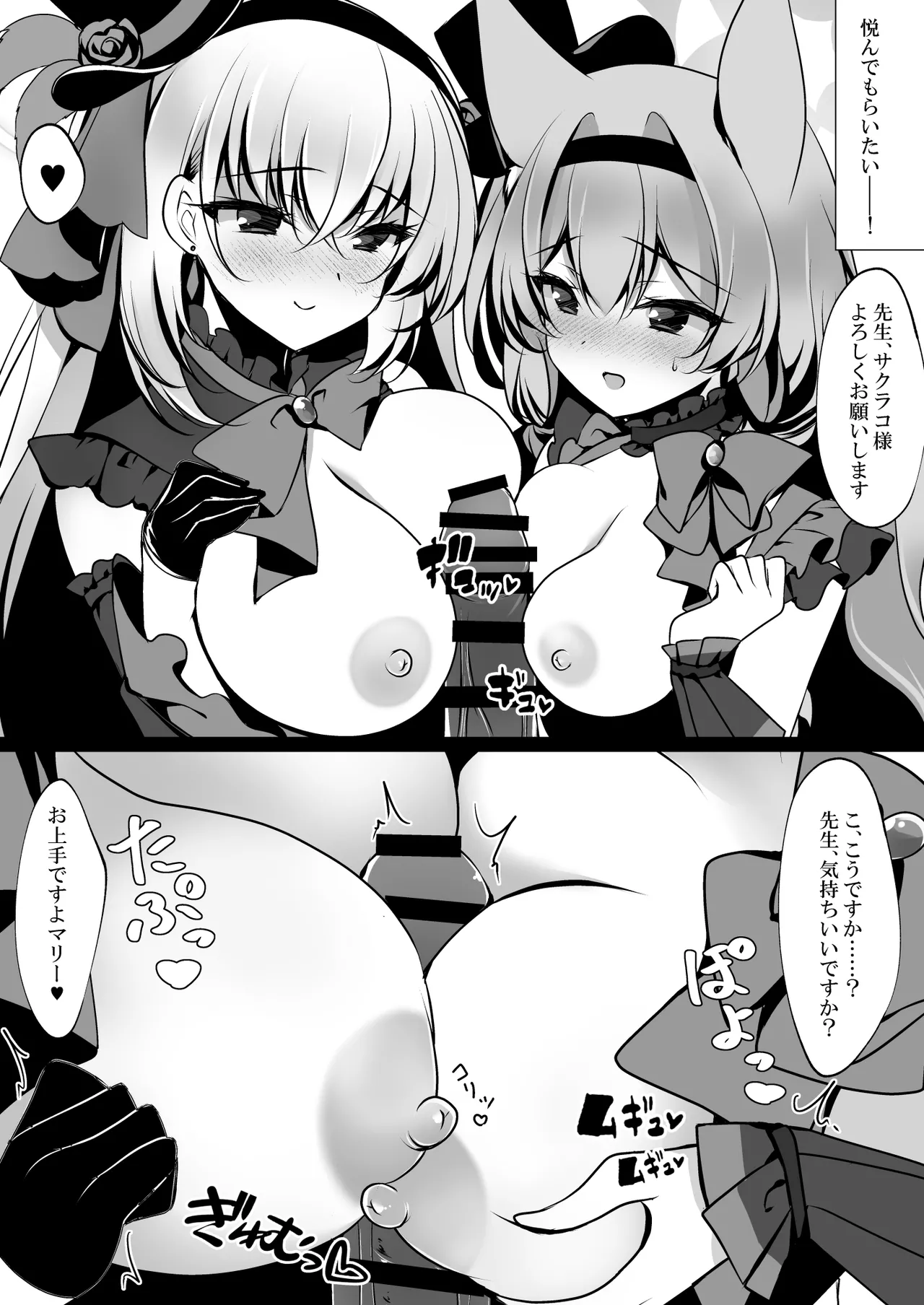 Sakurako Sefure + Himitsu no Ura Live - Secret Live - Page 26