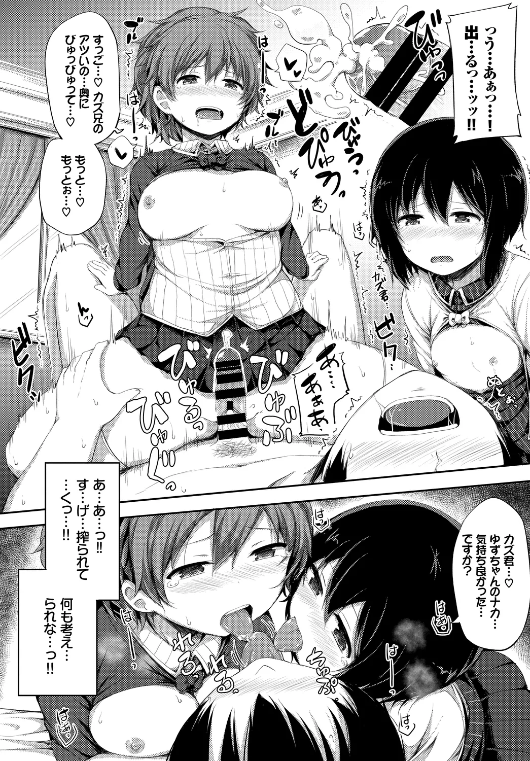 Oppai Sand de Shouten Shichao Vol. 1 - Page 102