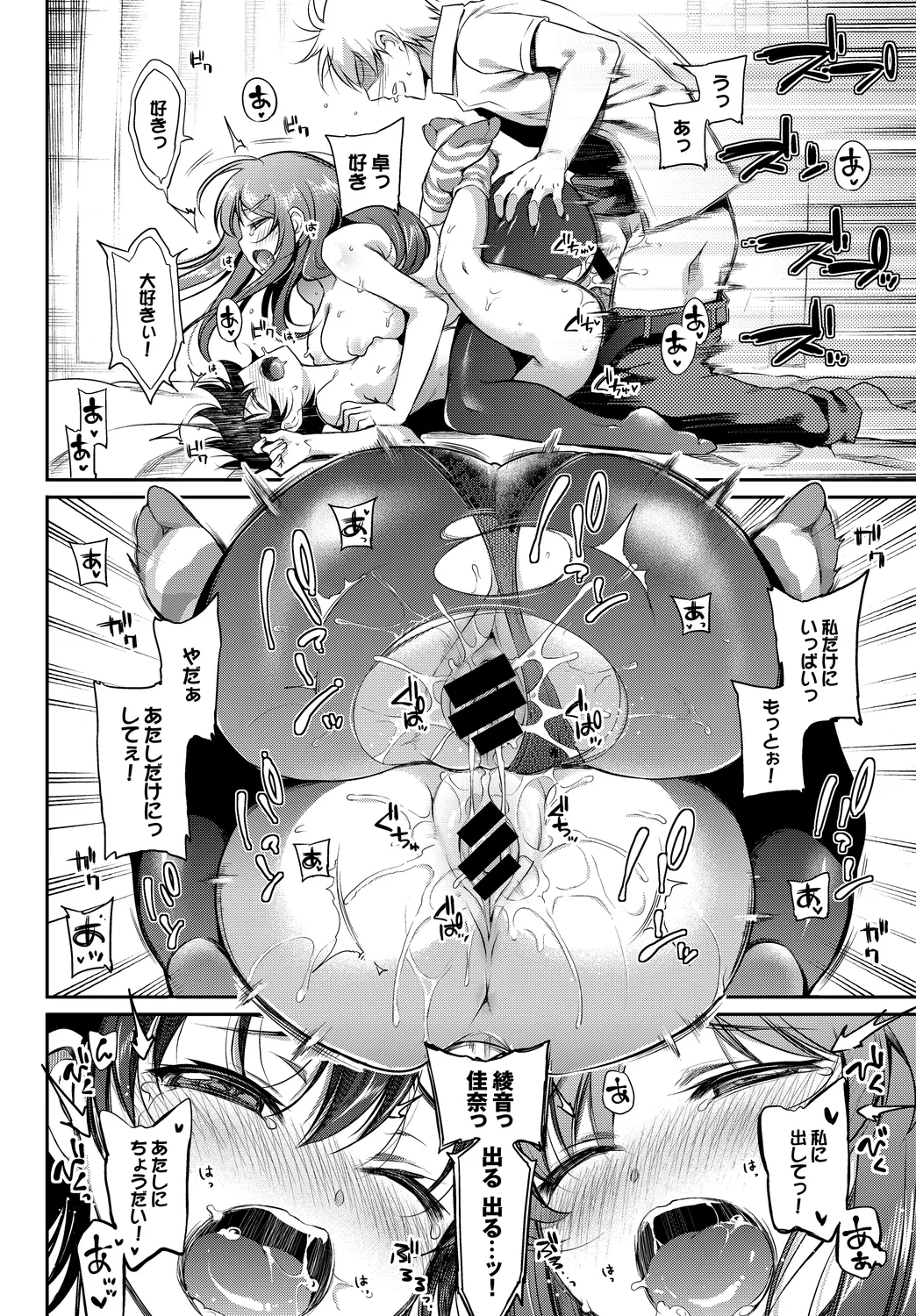 Oppai Sand de Shouten Shichao Vol. 1 - Page 20