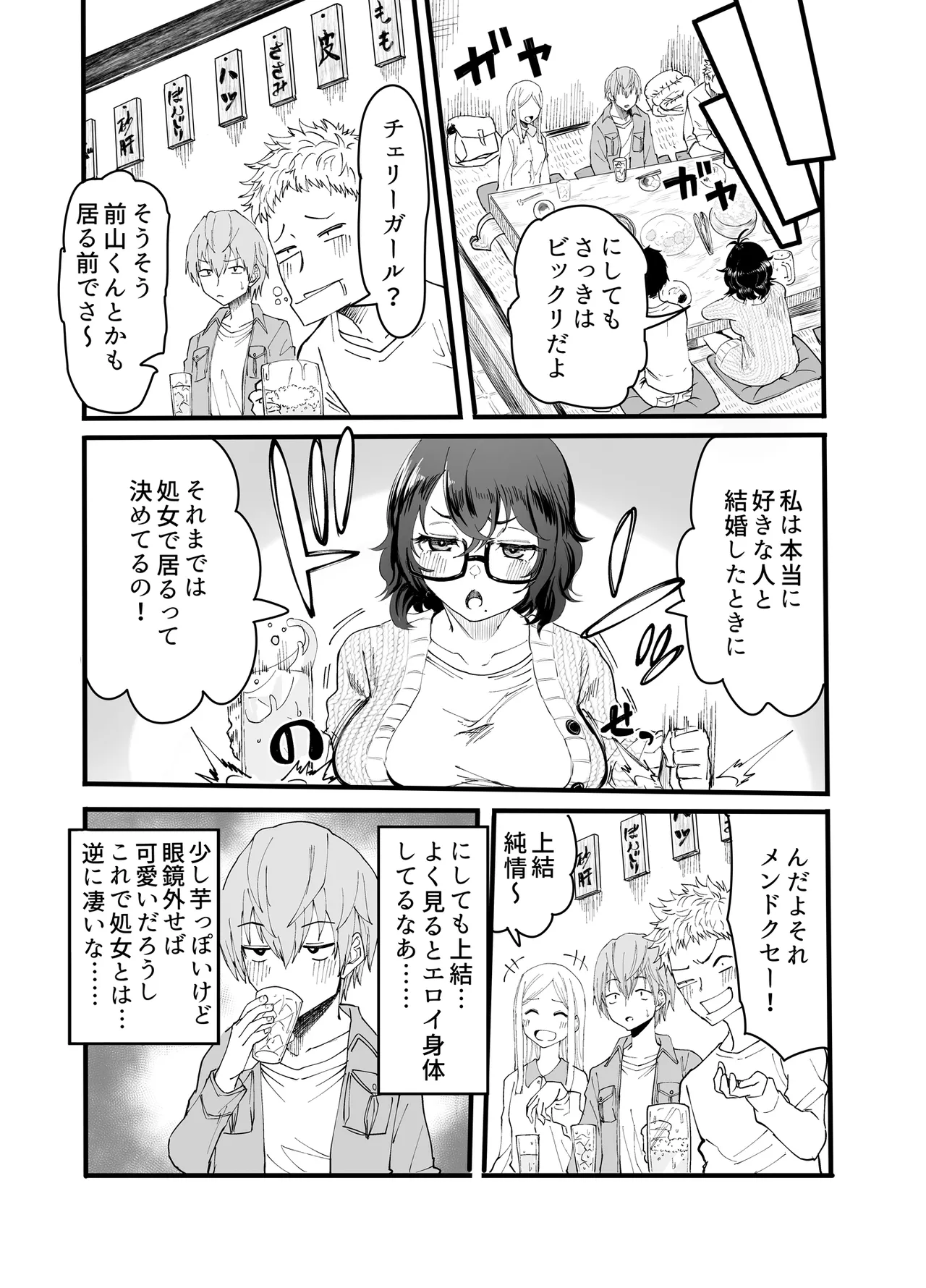 アマリモノの僕ら - Page 5