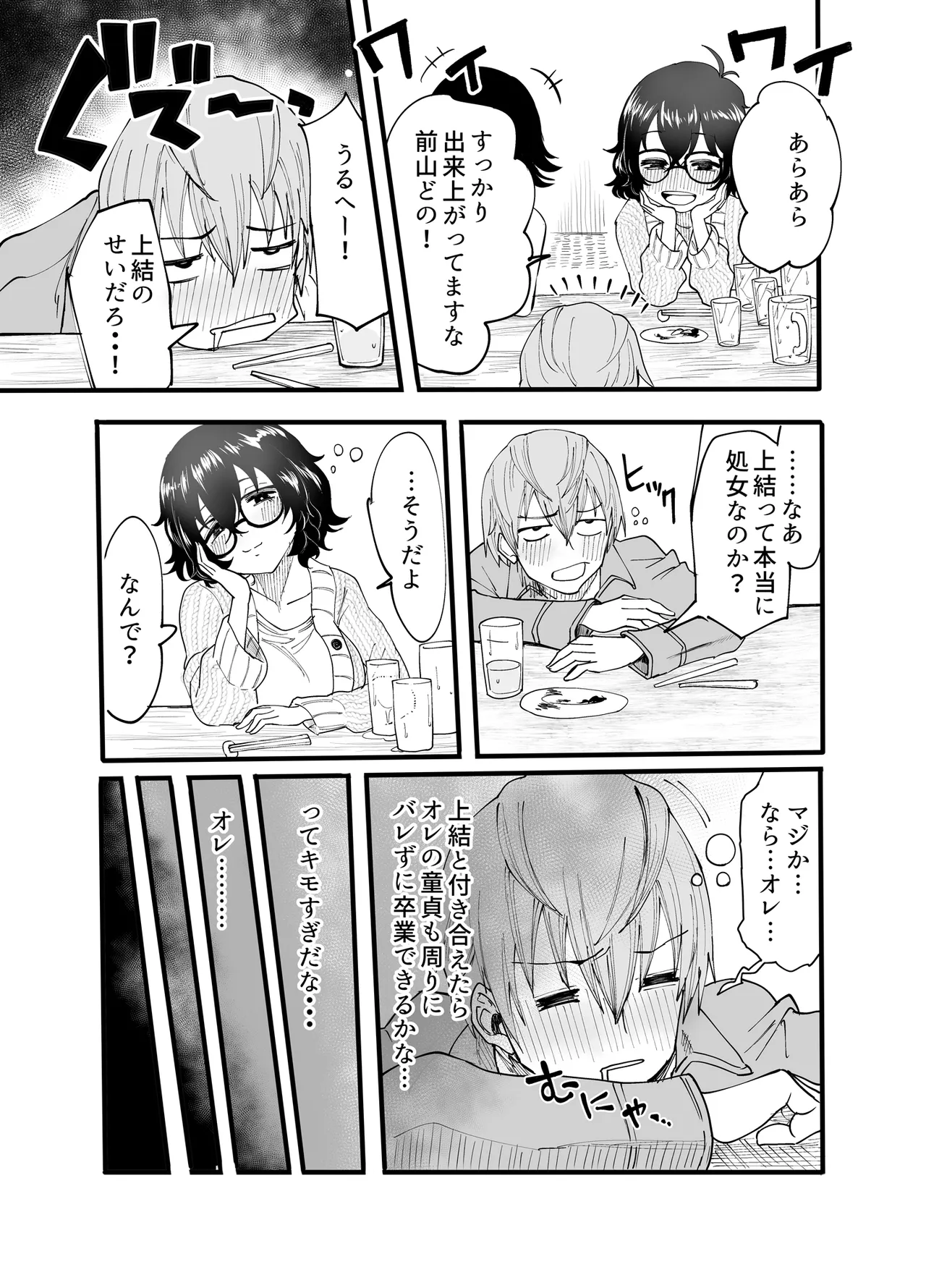 アマリモノの僕ら - Page 7