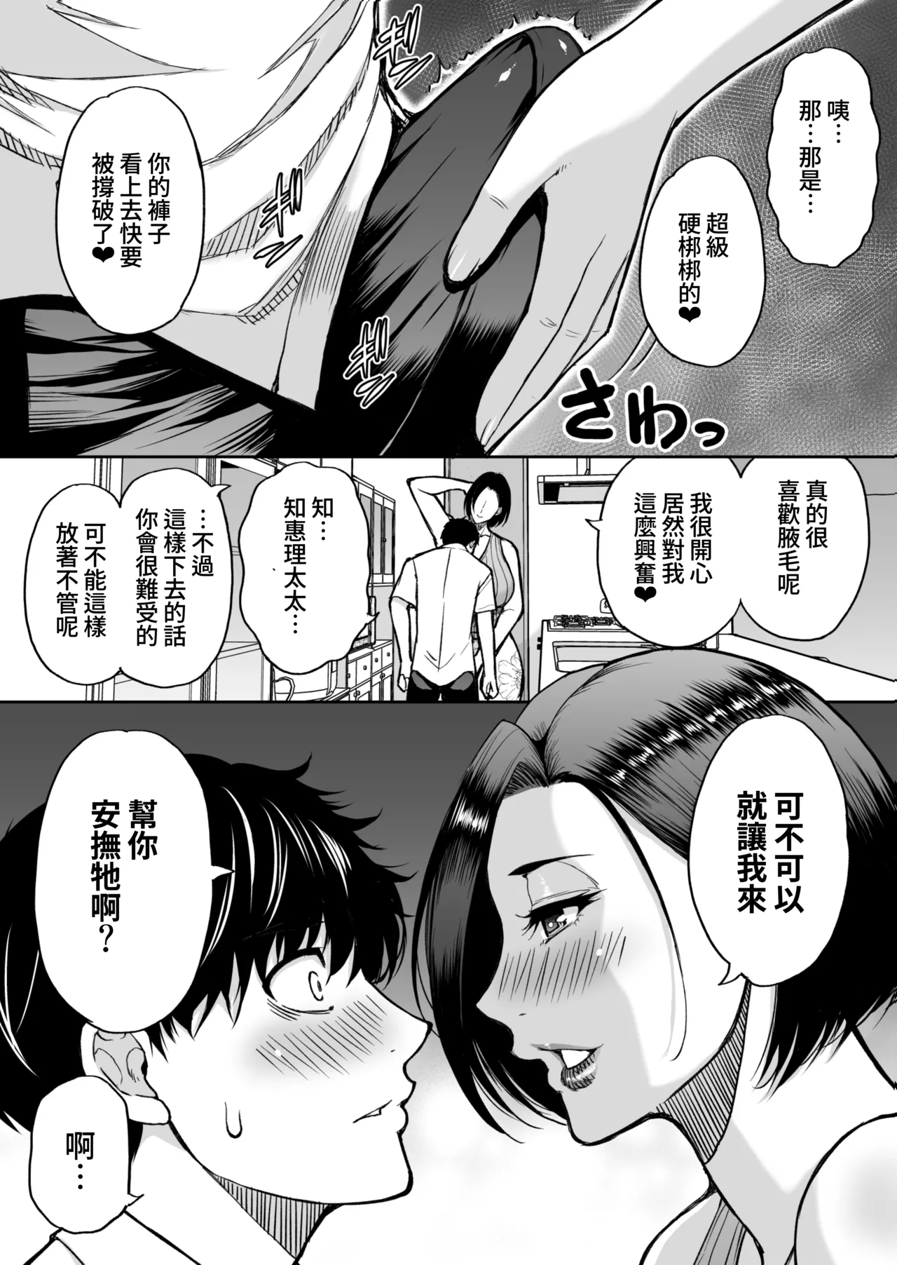 Tomodachi no Hahaoya wa Midarana Jukujo | 朋友的媽媽是淫蕩的熟女 - Page 15