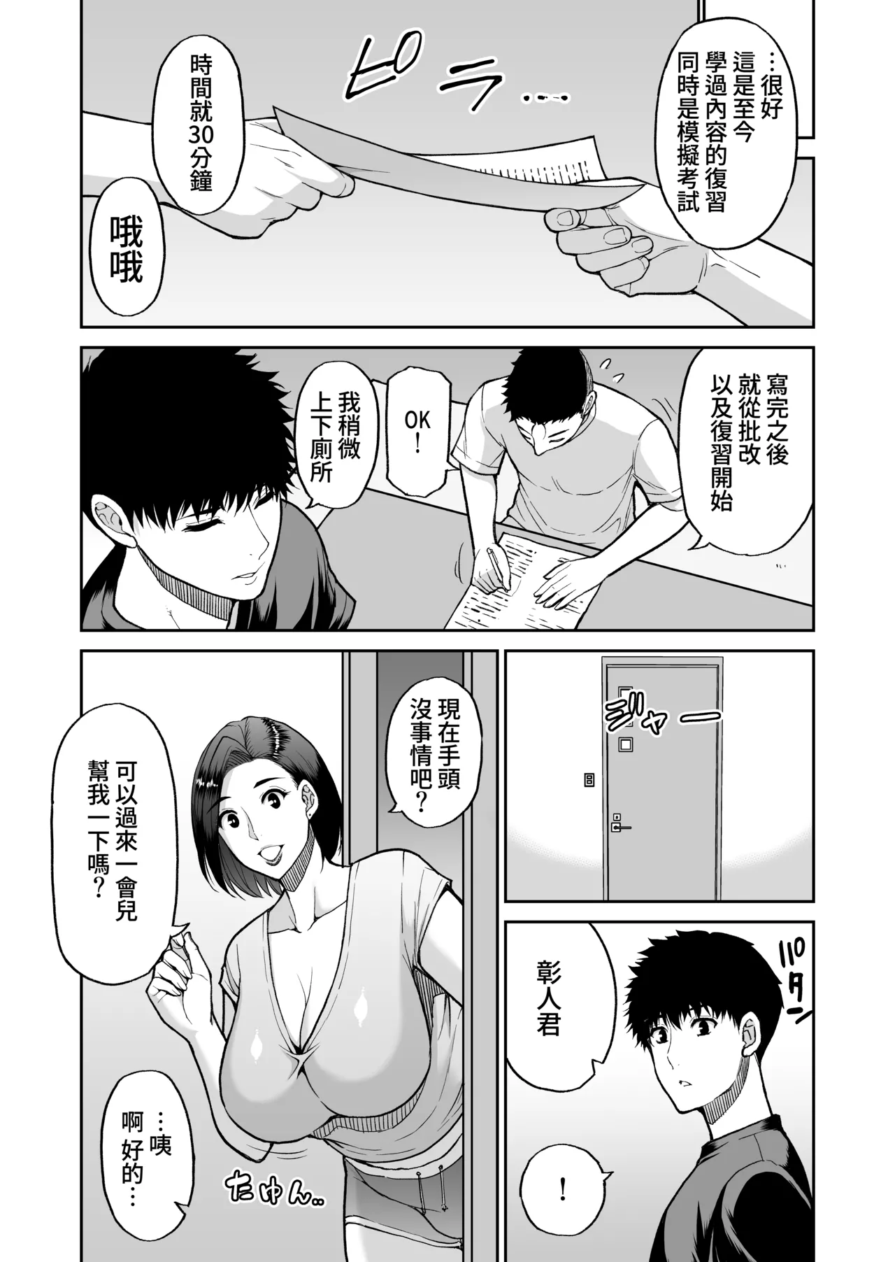 Tomodachi no Hahaoya wa Midarana Jukujo | 朋友的媽媽是淫蕩的熟女 - Page 63